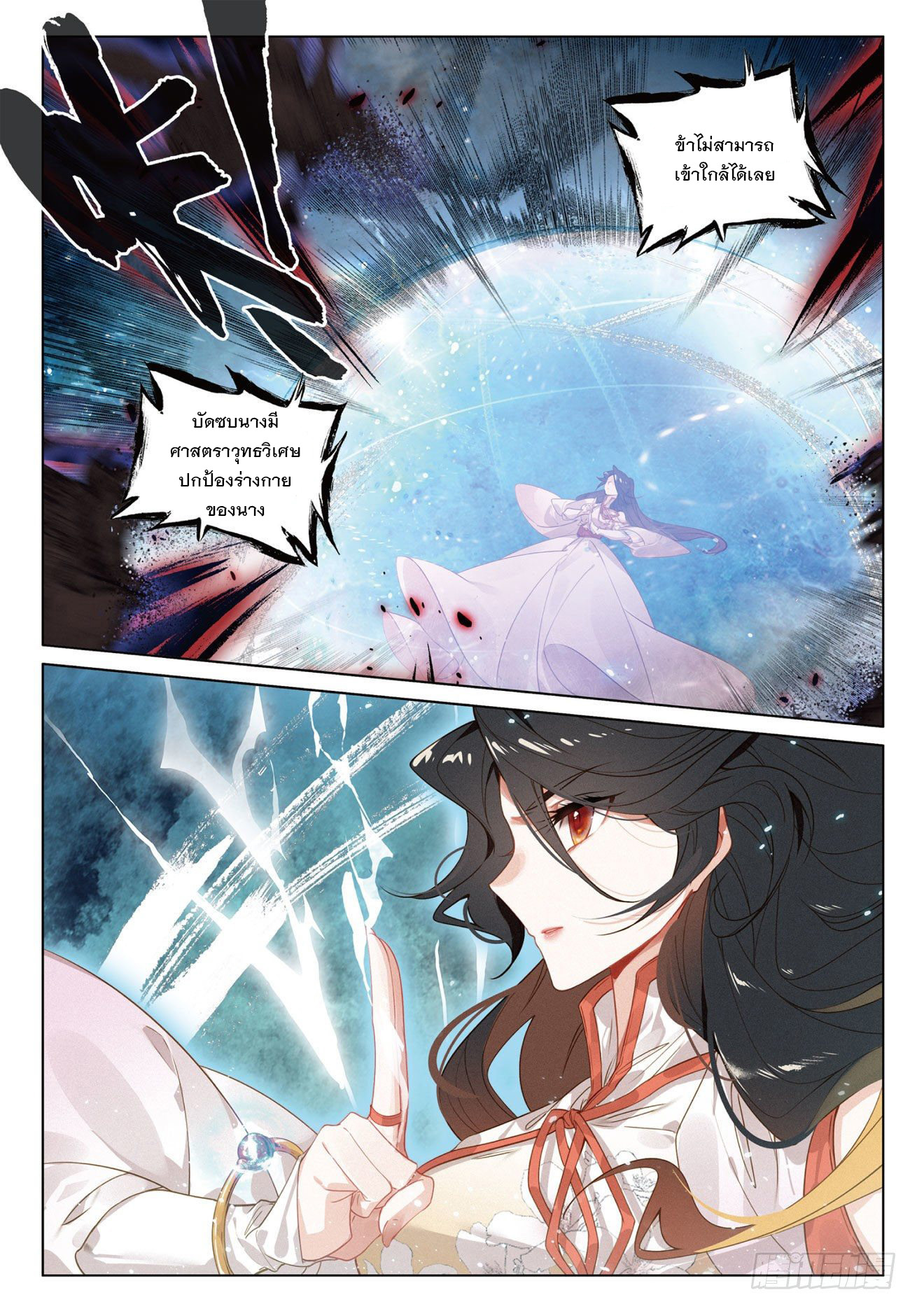 กระบี่เทพพิชิตฟ้า (ชนจีน) ตอนที่ 18 หน้า 17