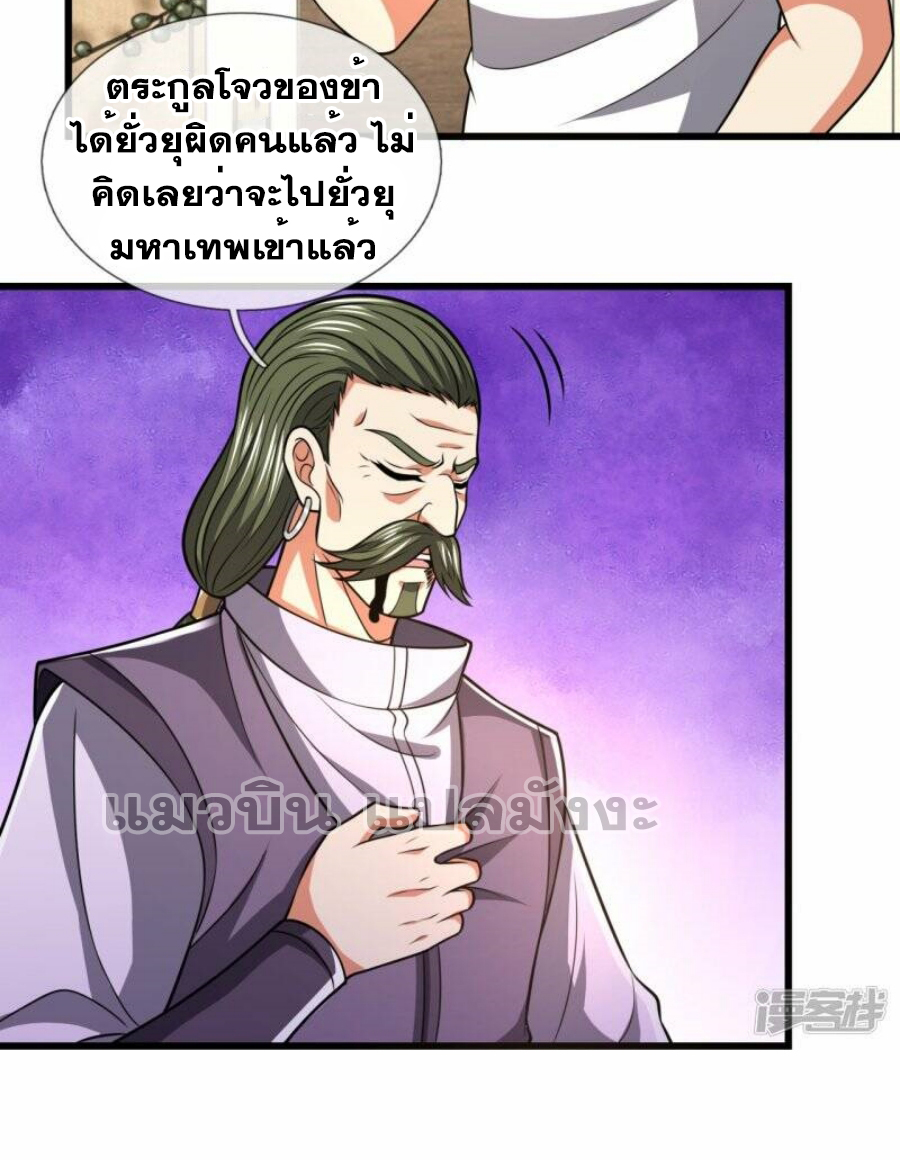 นครเซียนแห่งผู้ต่อต้านสวรรค์ ตอนที่ 234 หน้า 21