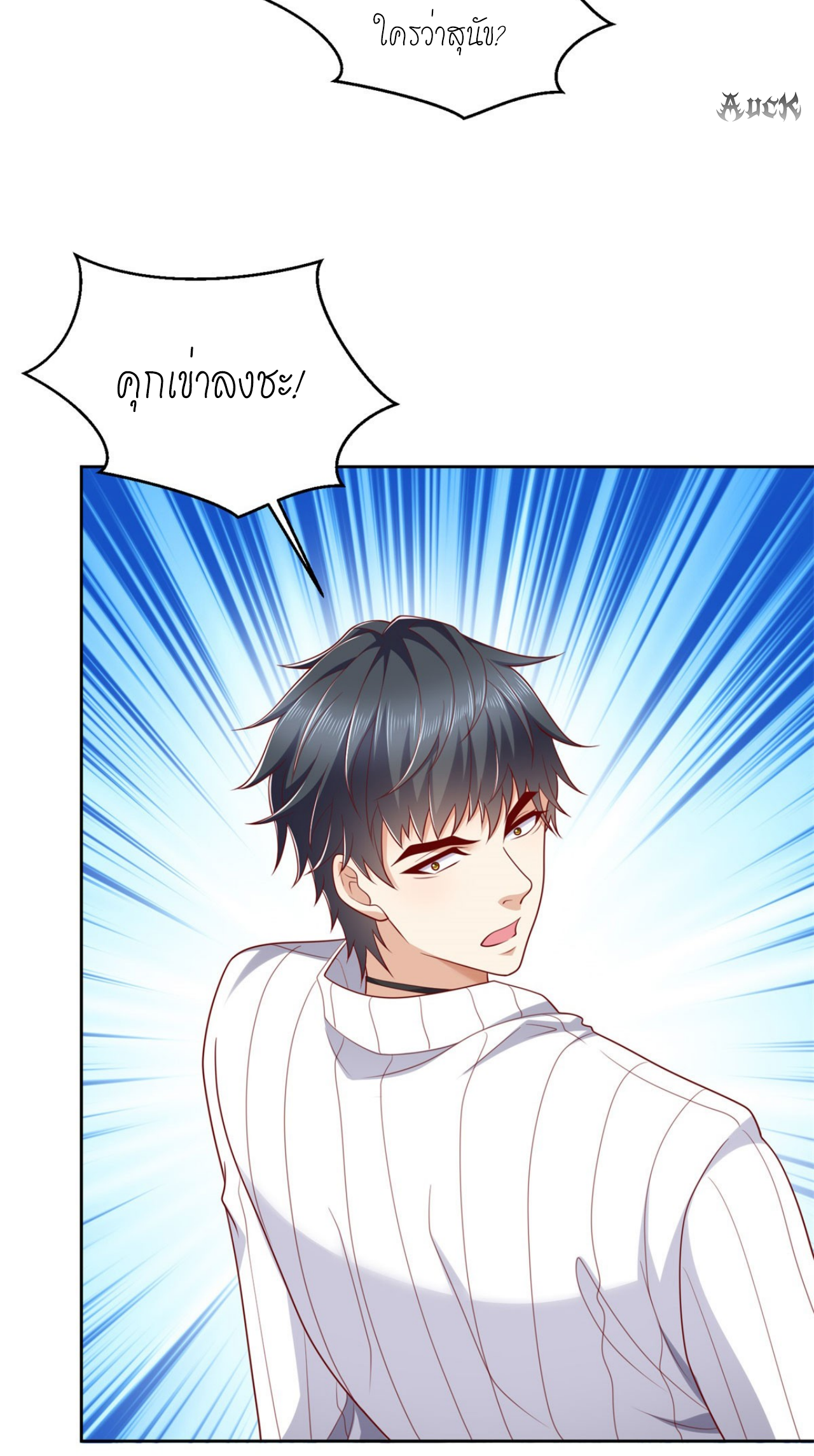 เทพเจ้าแห่งสงครามที่แข็งแกร่งที่สุดของเมือง ตอนที่ 6 หน้า 8