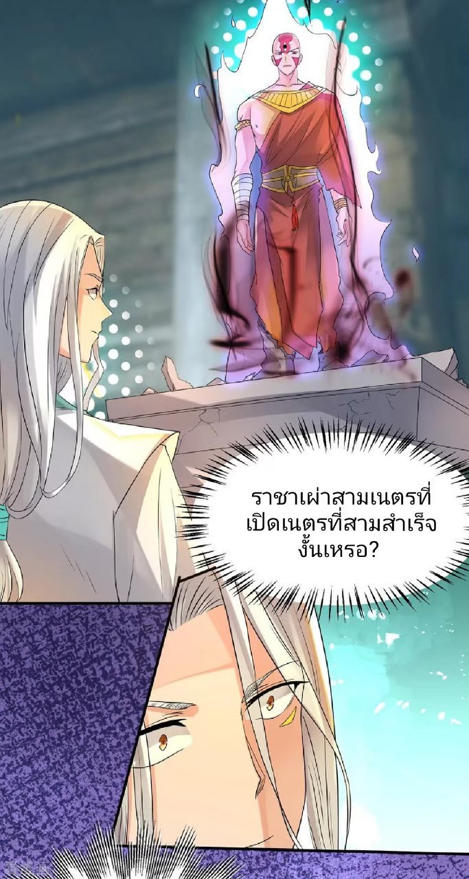 ราชันย์ผงาดโลกันตร์ ตอนที่ 15 หน้า 31