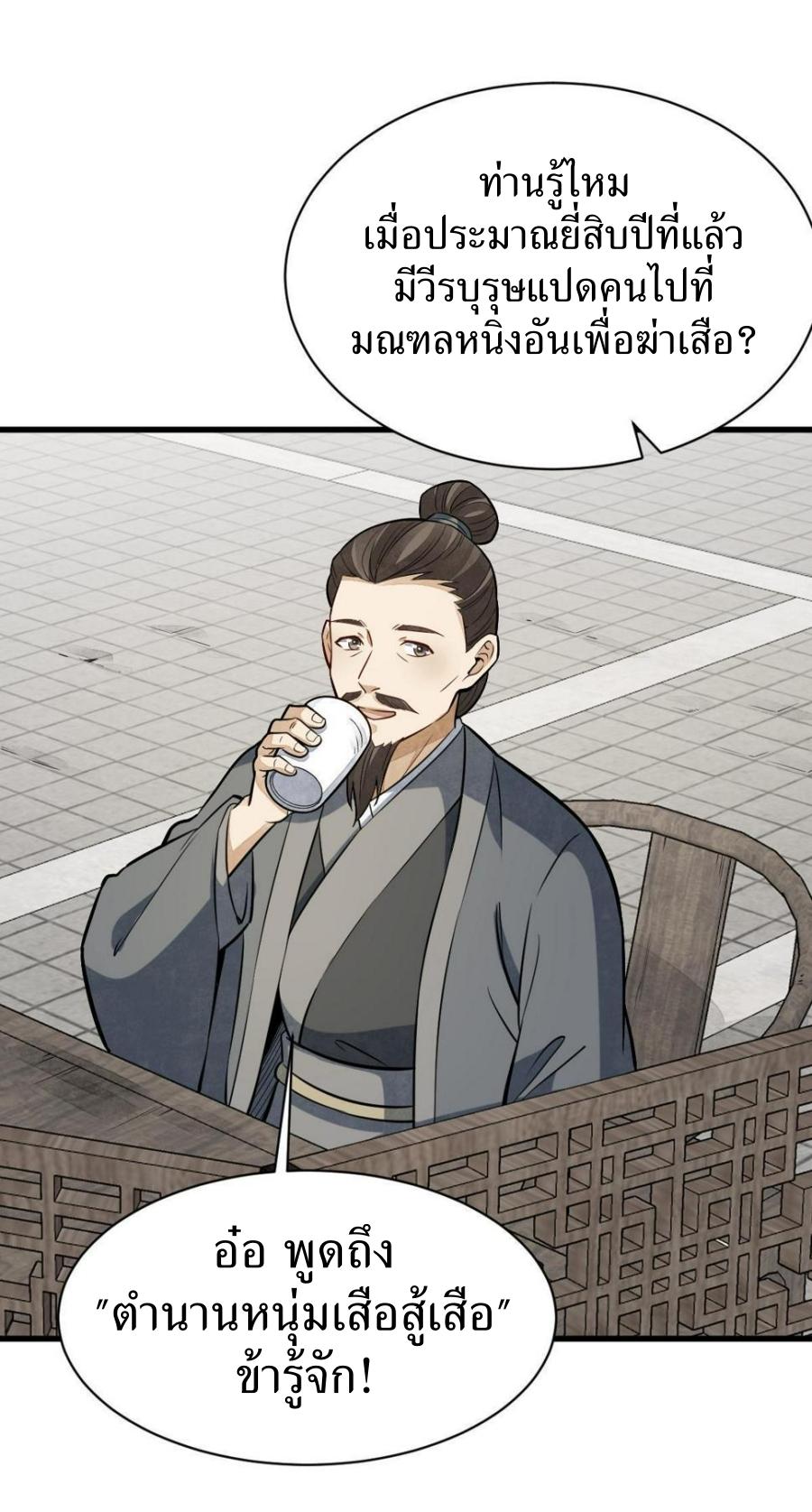 Lan Ke Qi Yuan ตอนที่ 193 หน้า 24