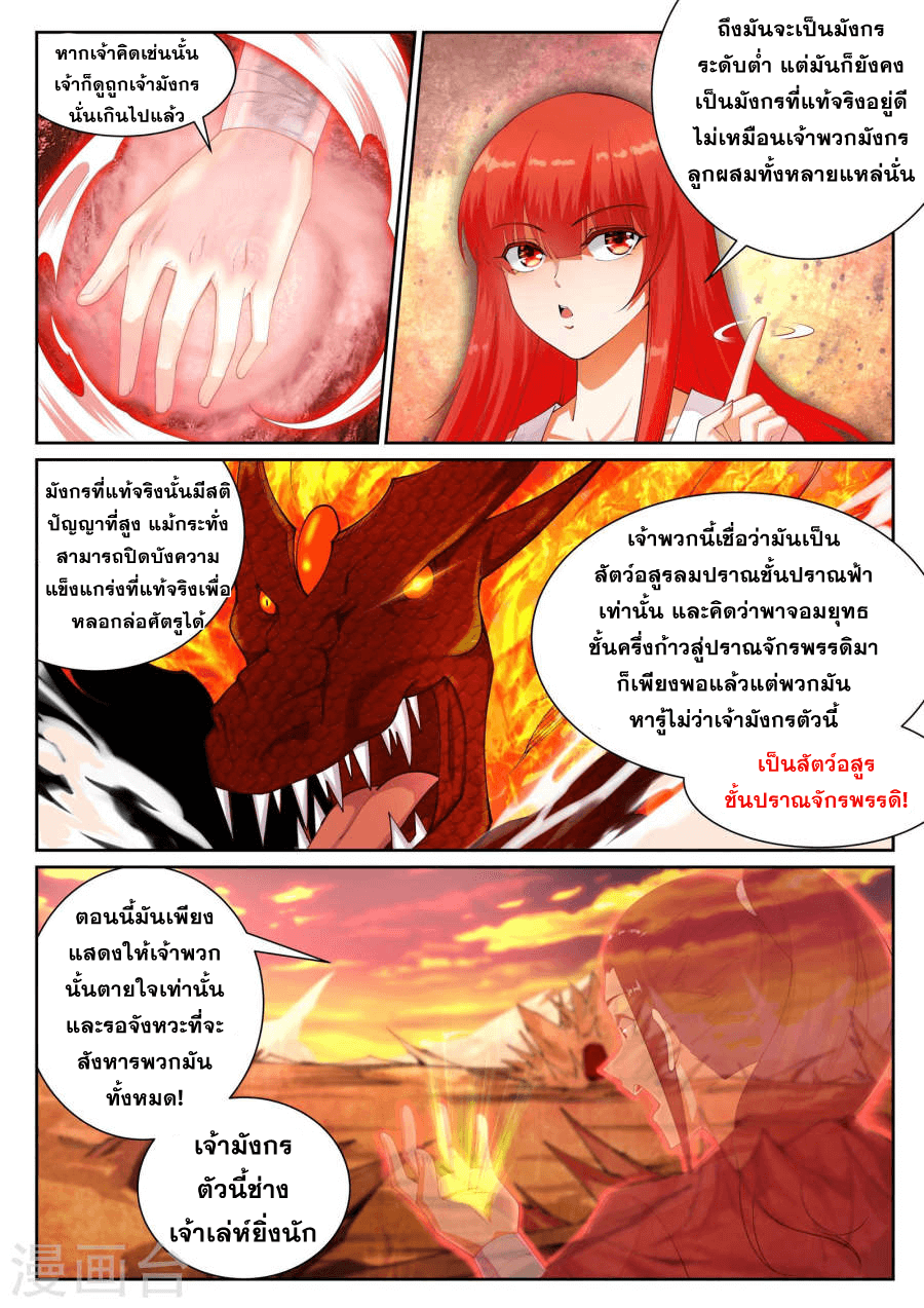 Against the Gods - อสูรพลิกฟ้า ตอนที่ 43 หน้า 12
