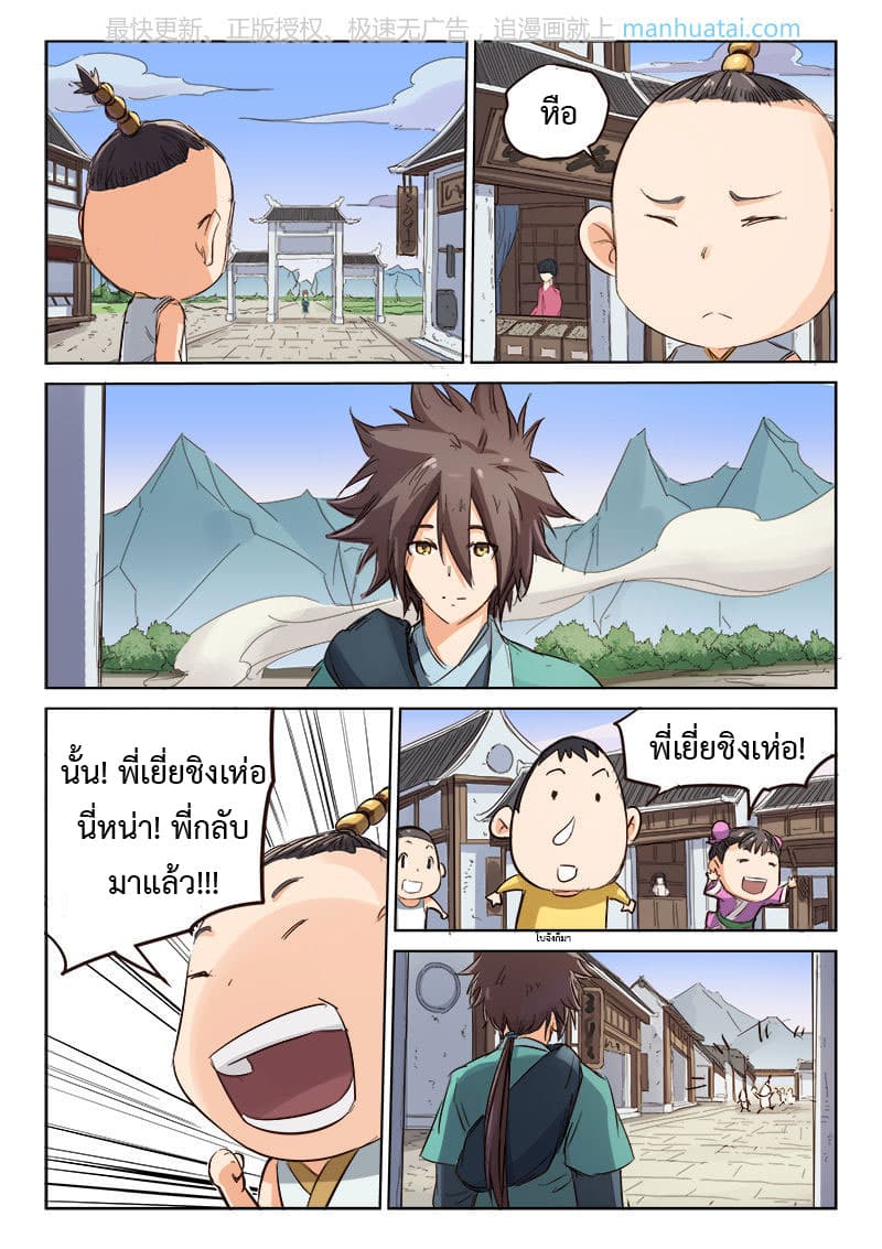 Star Martial God Techniquer ตอนที่ 80 หน้า 7