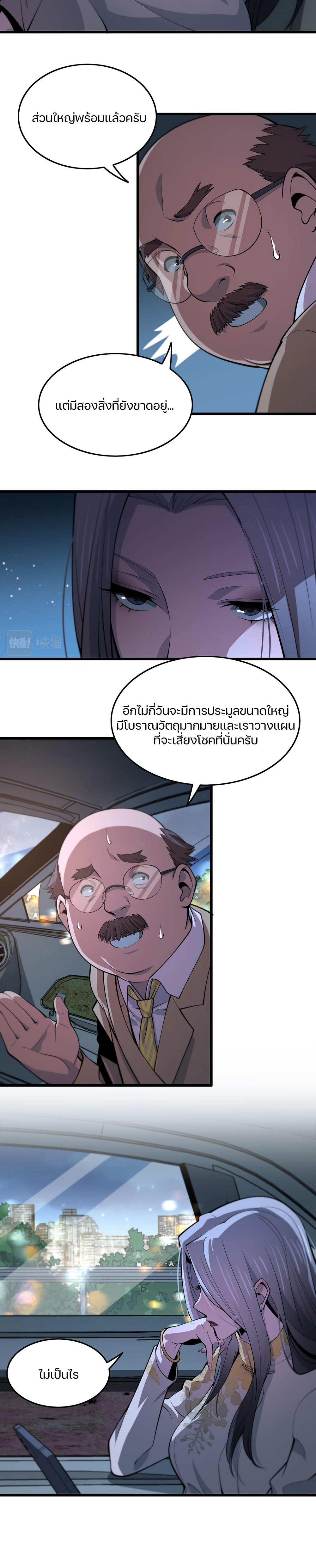 The Grand Master came down from the mountain ตอนที่ 32 หน้า 14