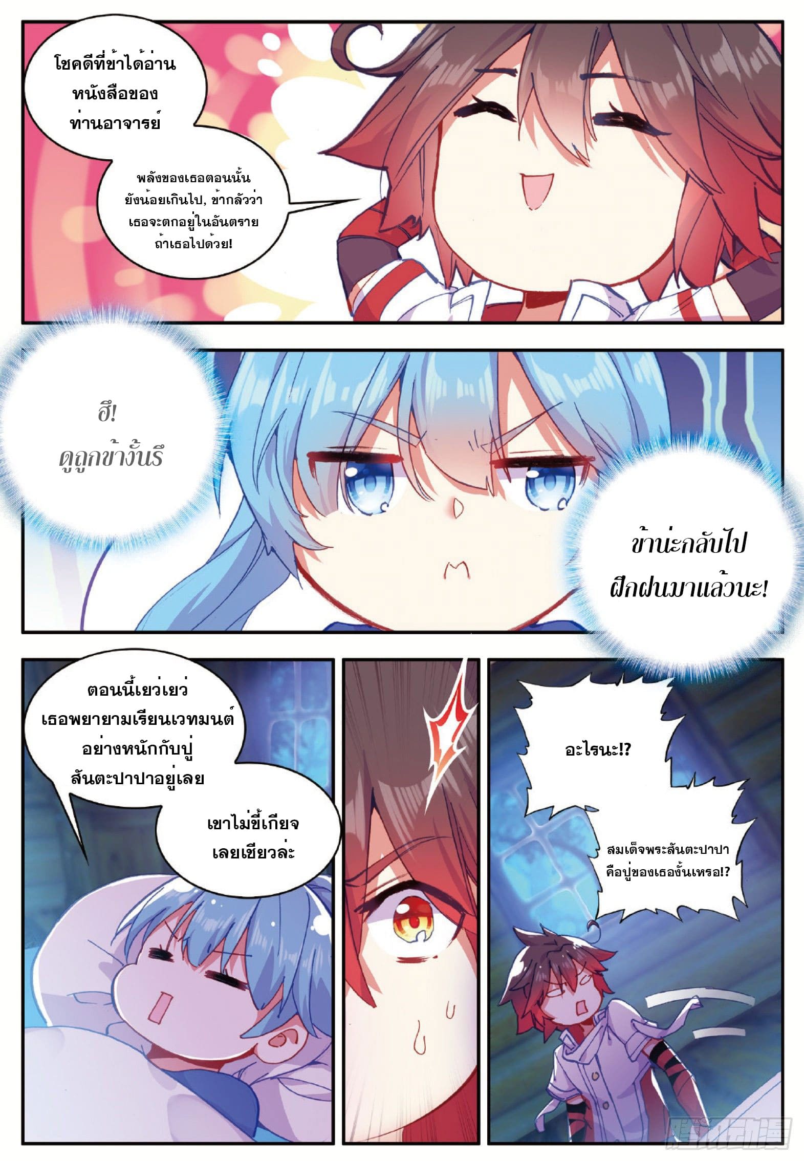 Shanlian de Sishen ยมทูตผู้เมตตา ตอนที่ 7 หน้า 13