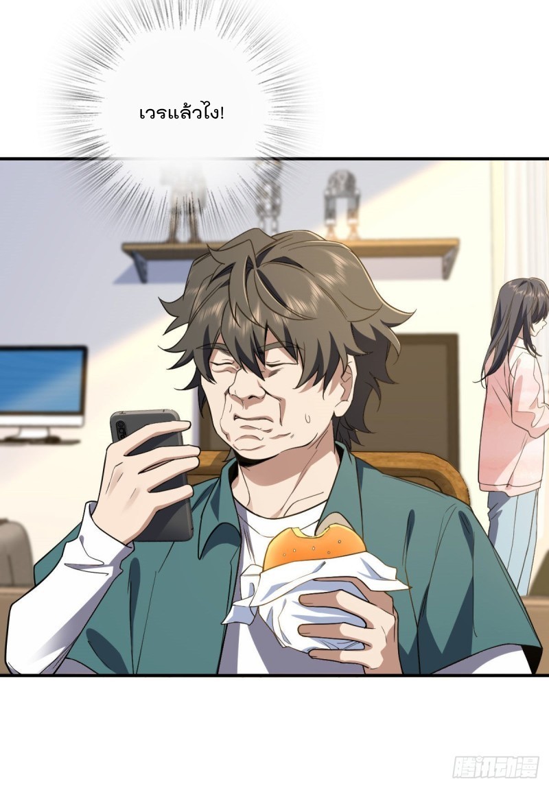 ภรรยาผมเป็นผู้ฝึกตนเมื่อพันปีก่อน ตอนที่ 18 หน้า 60