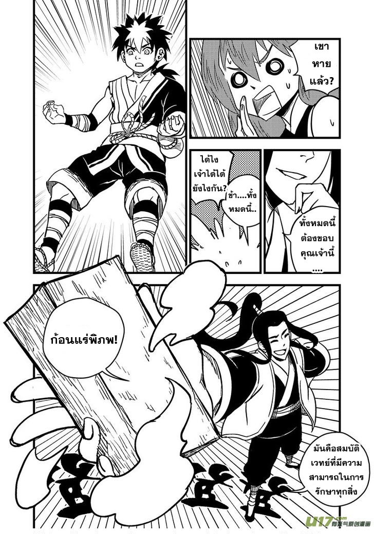 พยัคฆ์ X กระเรียน มหาเวทย์ผนึกมาร ตอนที่ 68 หน้า 4