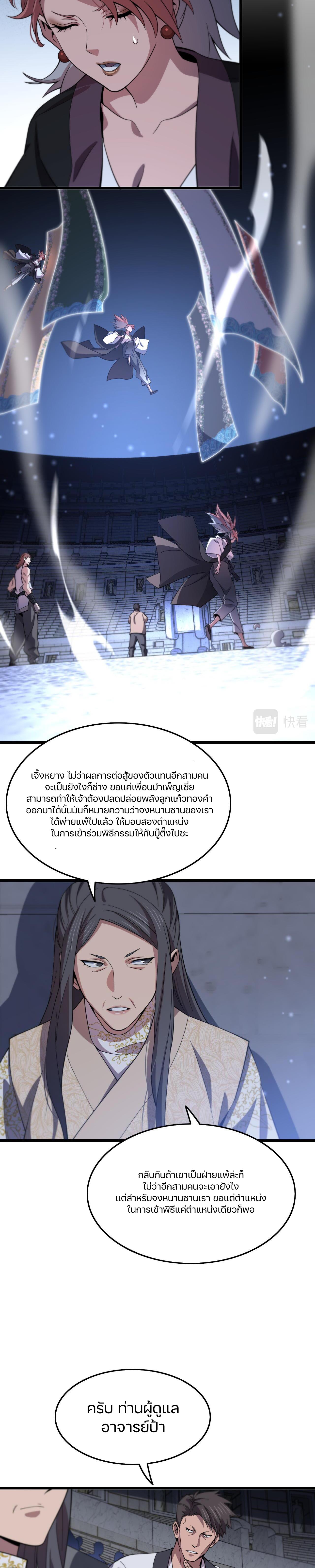 The Grand Master came down from the mountain ตอนที่ 64 หน้า 19