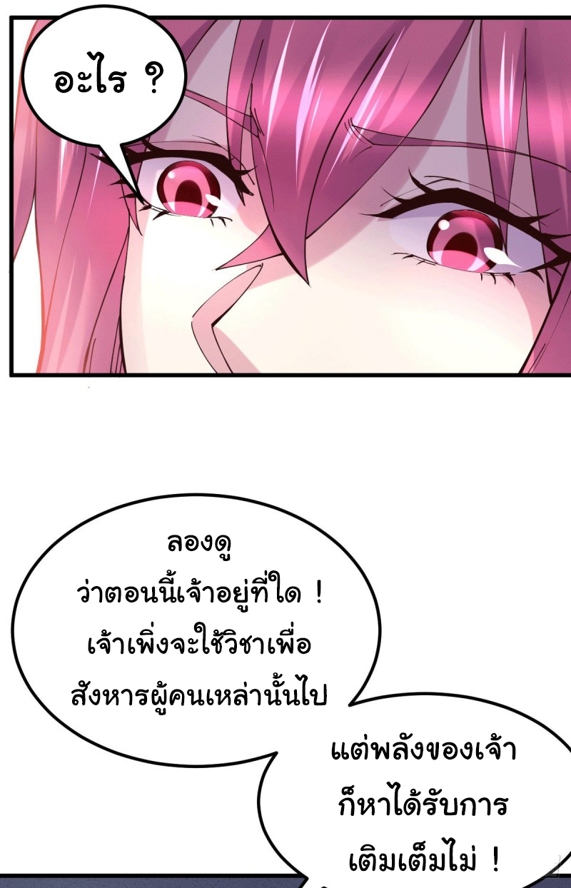 เซียนร้อยรักเขยนี้ขอบ่มเซียนให้พ่อตา-Immortal Husband on The Earth ตอนที่ 71 หน้า 21