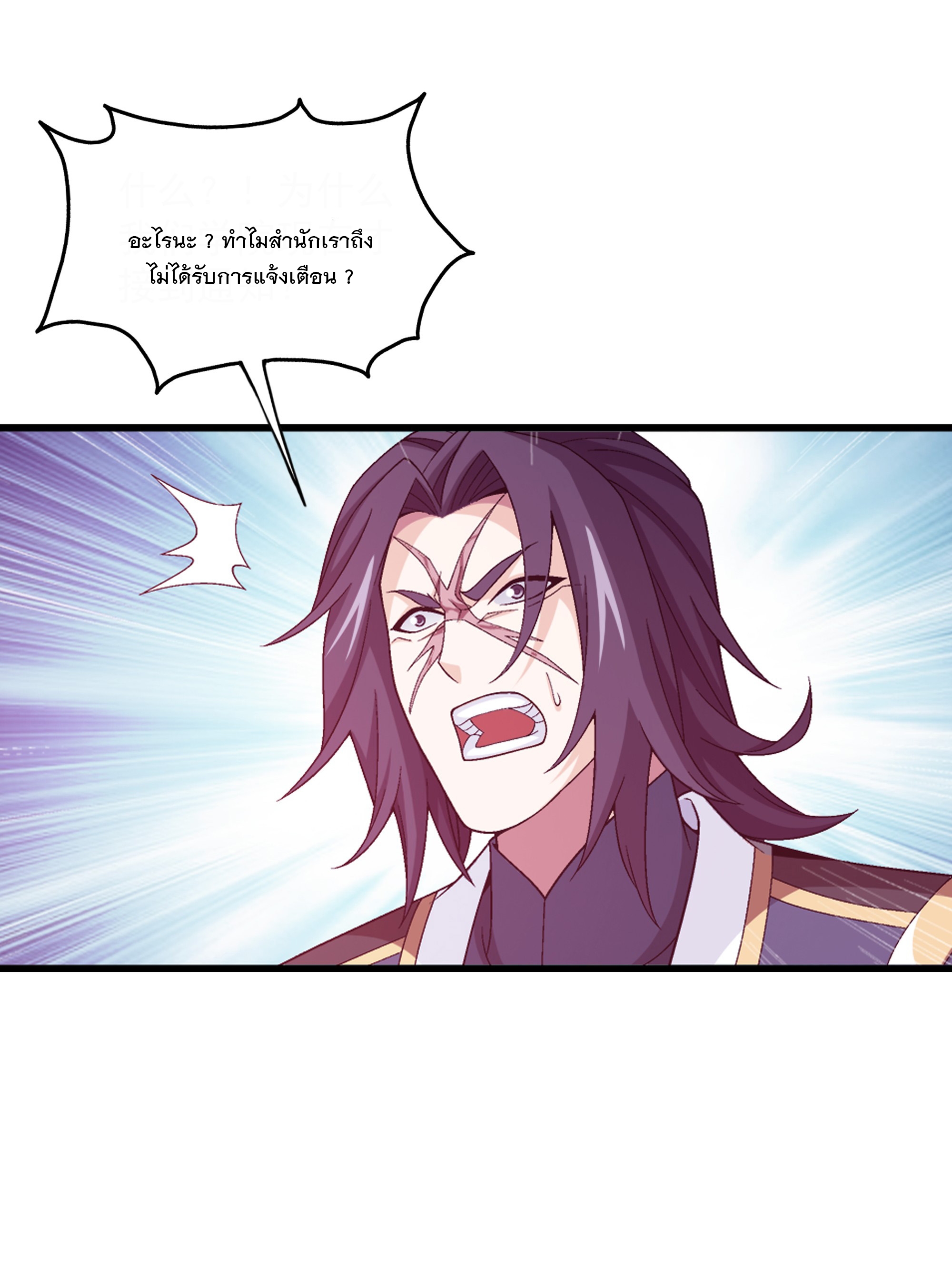 Da Zhu Zai ศึกปรมาจารย์สะท้านฟ้า (ชนจีน) ตอนที่ 299 หน้า 14