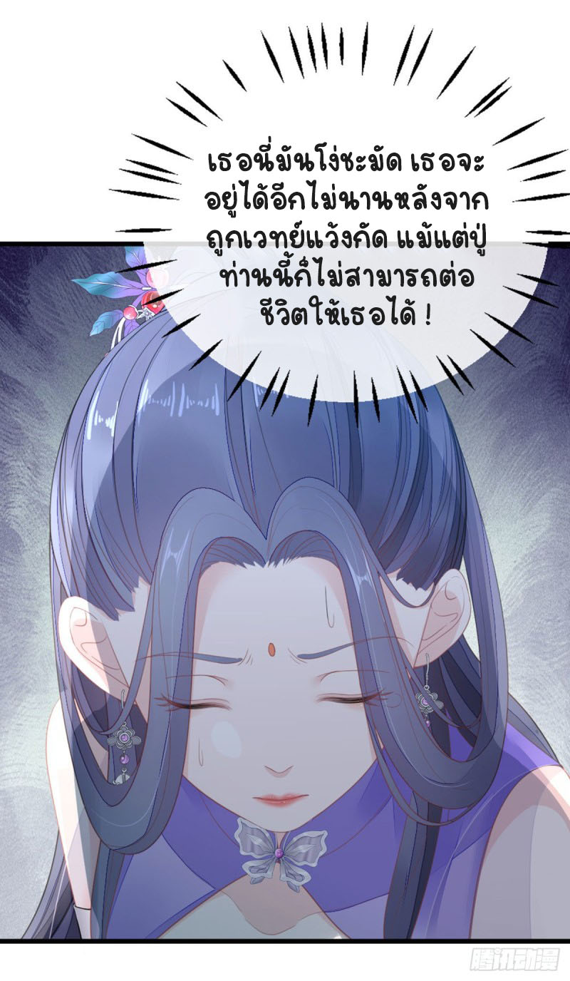 ระบบเปลี่ยนชะตายัยตัวร้าย ตอนที่ 30 หน้า 10