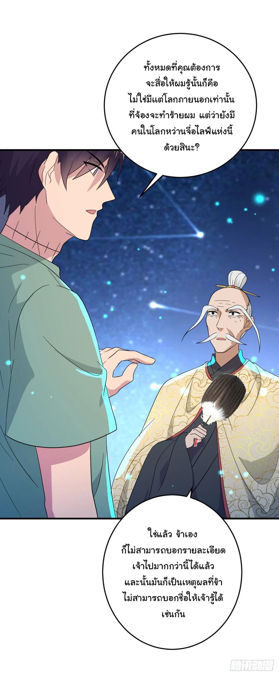 ระบบไลฟ์สด เจ้าพ่อสายเปย์ ตอนที่ 27 หน้า 7