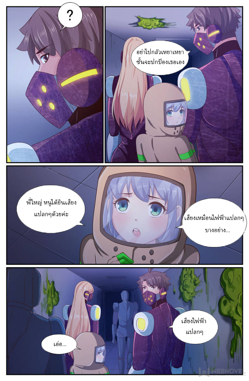 เจียงเฉิน ตอนที่ 230 หน้า 6