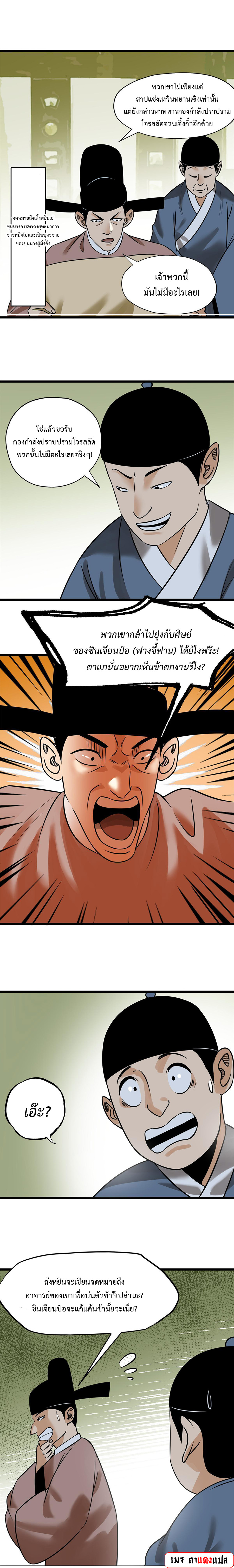Ming Dynasty's Failure ตอนที่ 186 หน้า 7