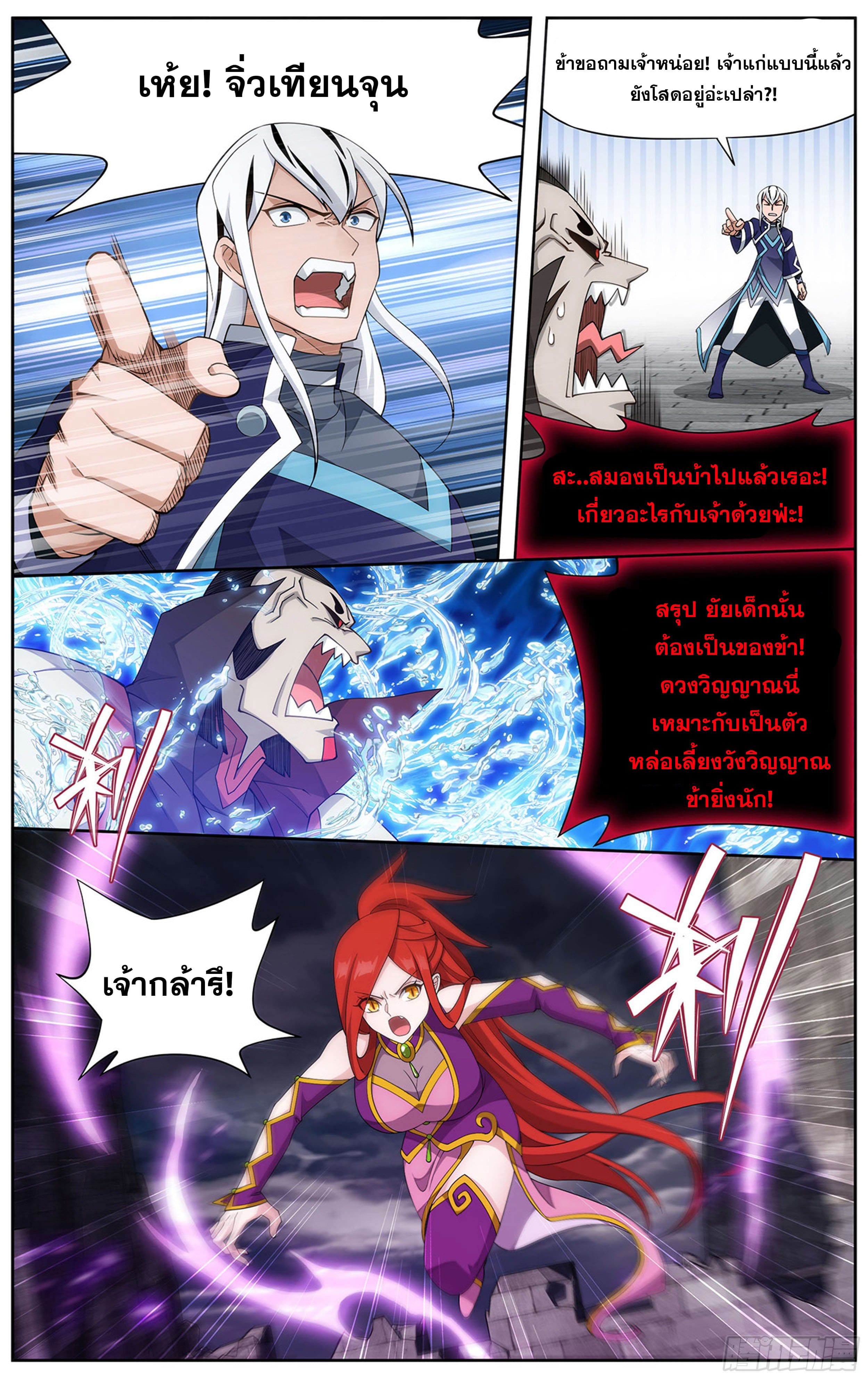 Doupo Cangqiong (ชนจีน) ตอนที่ 65 หน้า 7