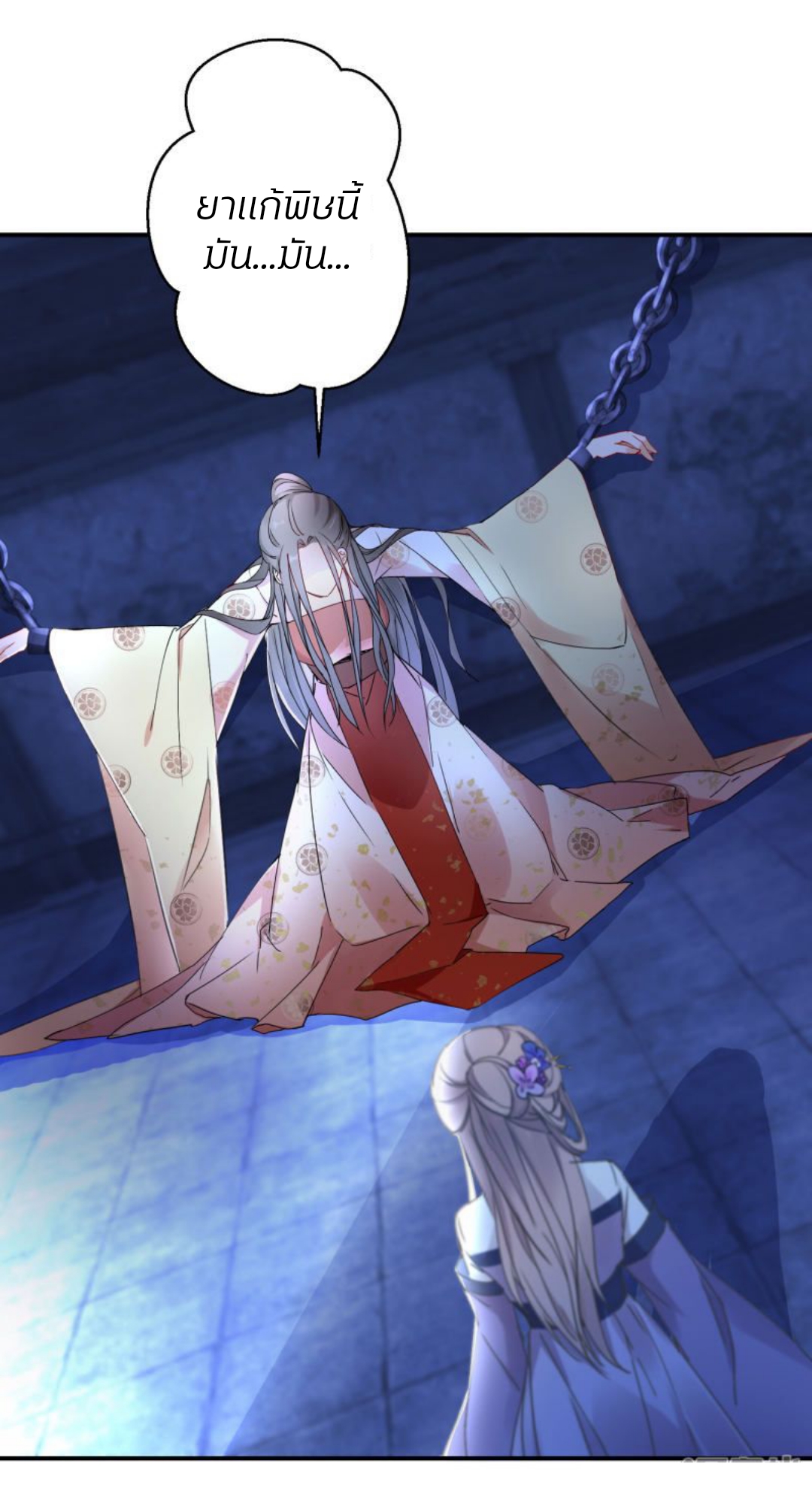 ชีวิตผกผัน การแก้แค้นของชายาพิษ ตอนที่ 1 หน้า 8