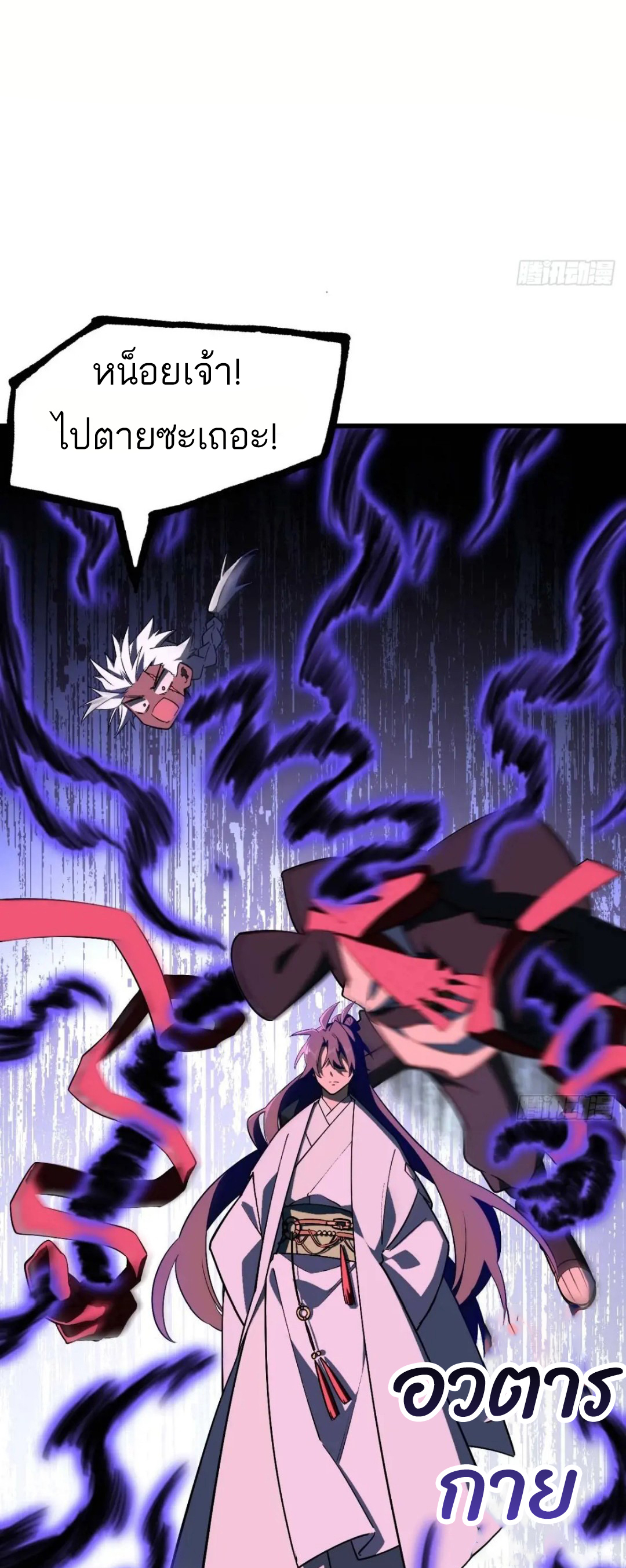 กำเนิดร่างเทวะบรรพกาล ตอนที่ 37 หน้า 19