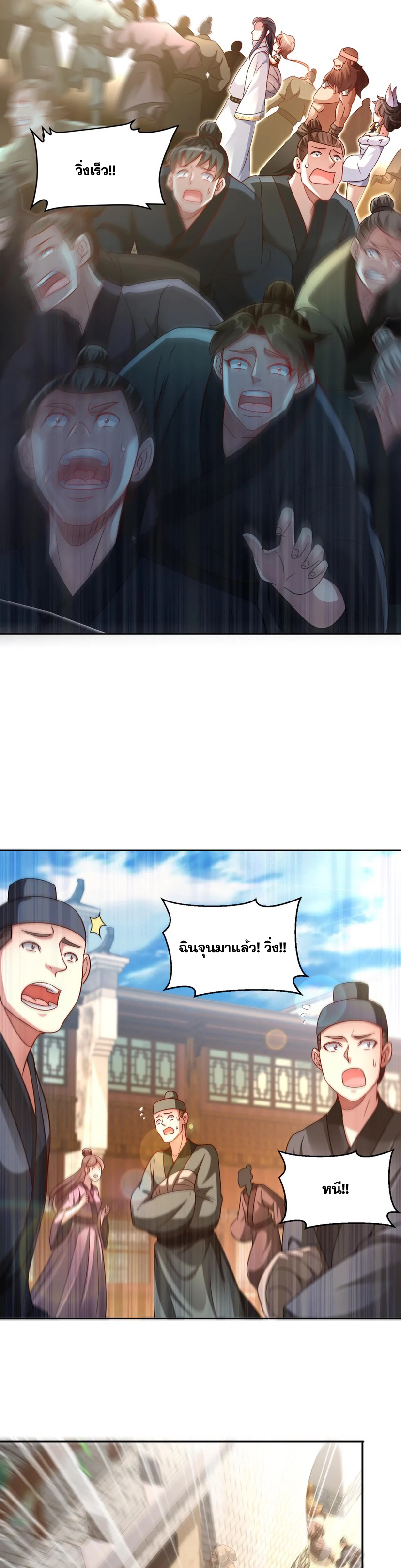 ข้ามีระบบที่สามารถอัญเชิญเทพและปีศาจได้ ตอนที่ 72 หน้า 17