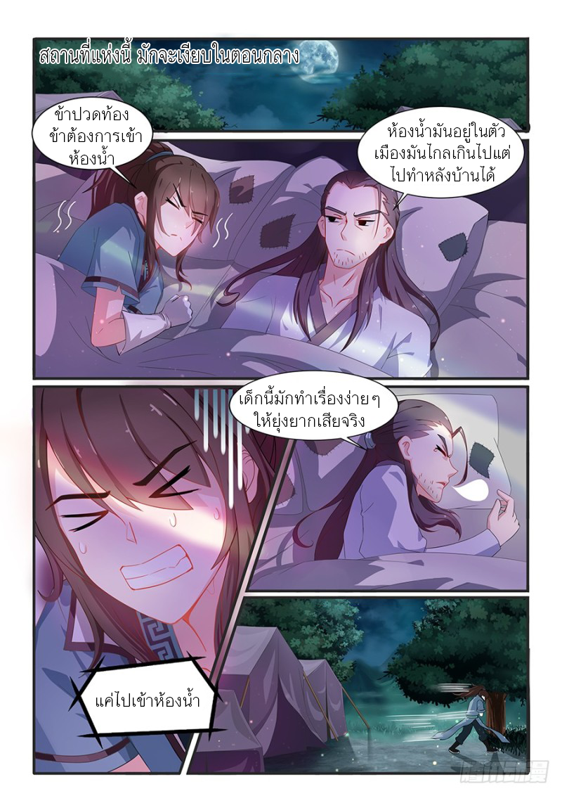 ชาง หวู่ฉี ตอนที่ 2 หน้า 5