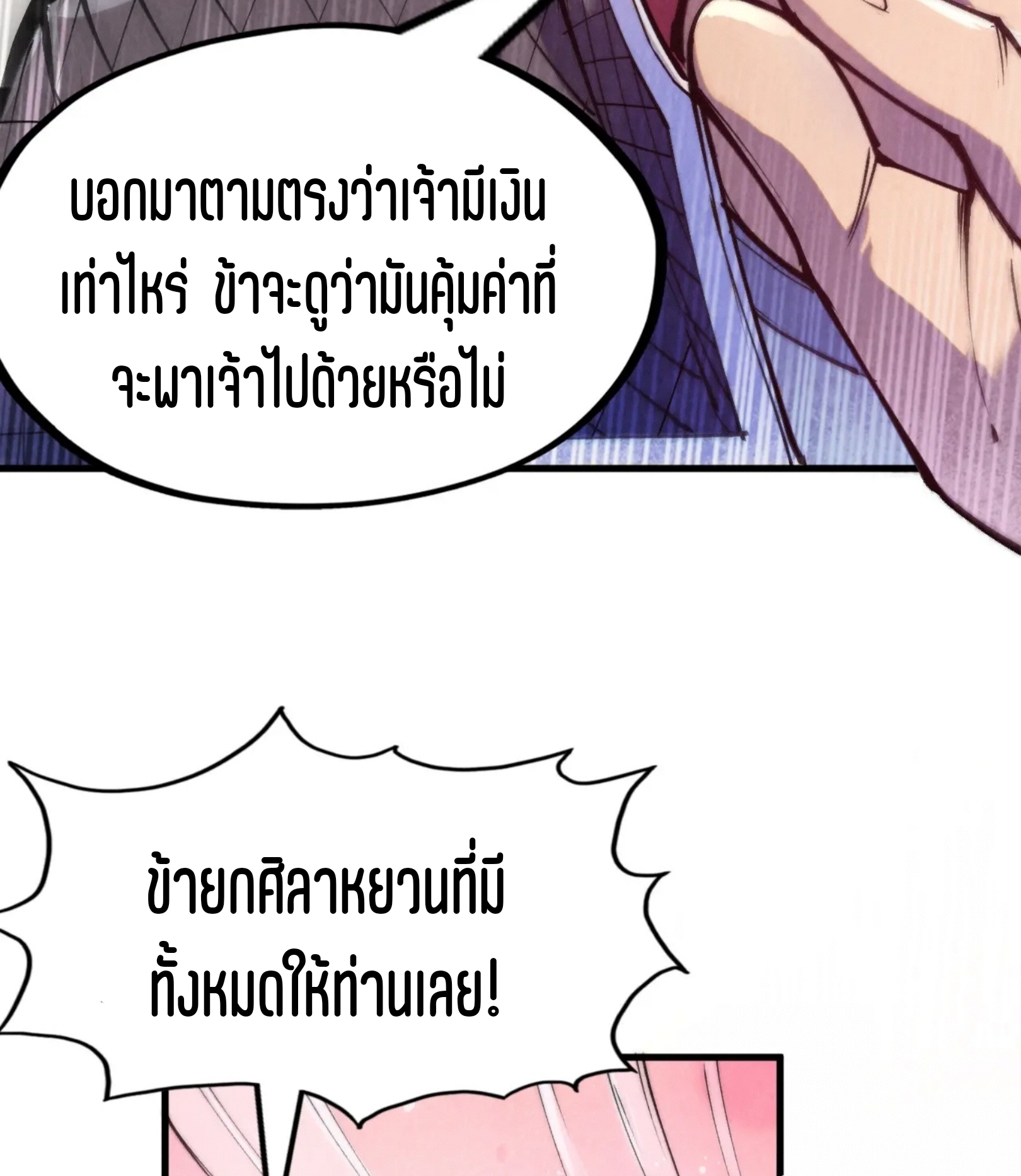 มหาเทพนิรันดร์กาล ตอนที่ 165 หน้า 56