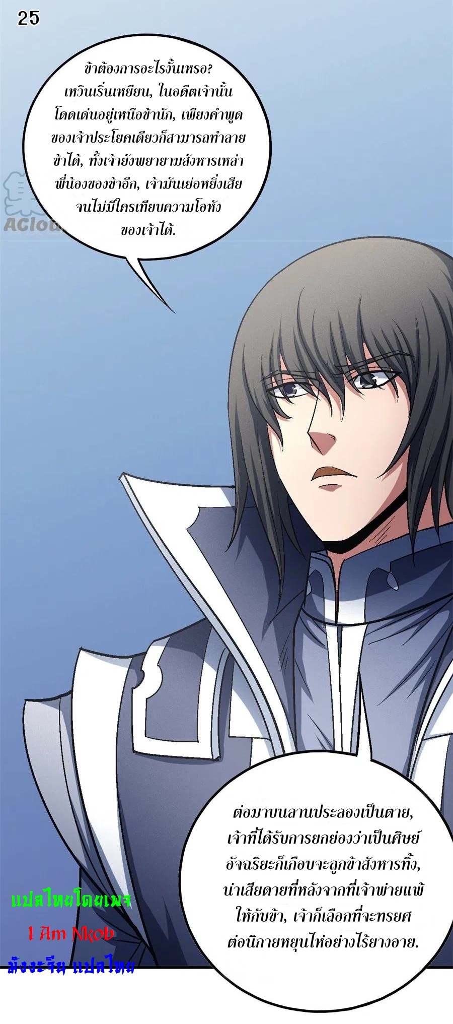 God of Martial Arts เทพยุทธ์แห่งใต้หล้า ตอนที่ 19 หน้า 26