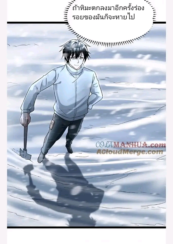 ฉันมีเซฟเฮาว์ในวันโลกาวินาศ ตอนที่ 119 หน้า 15