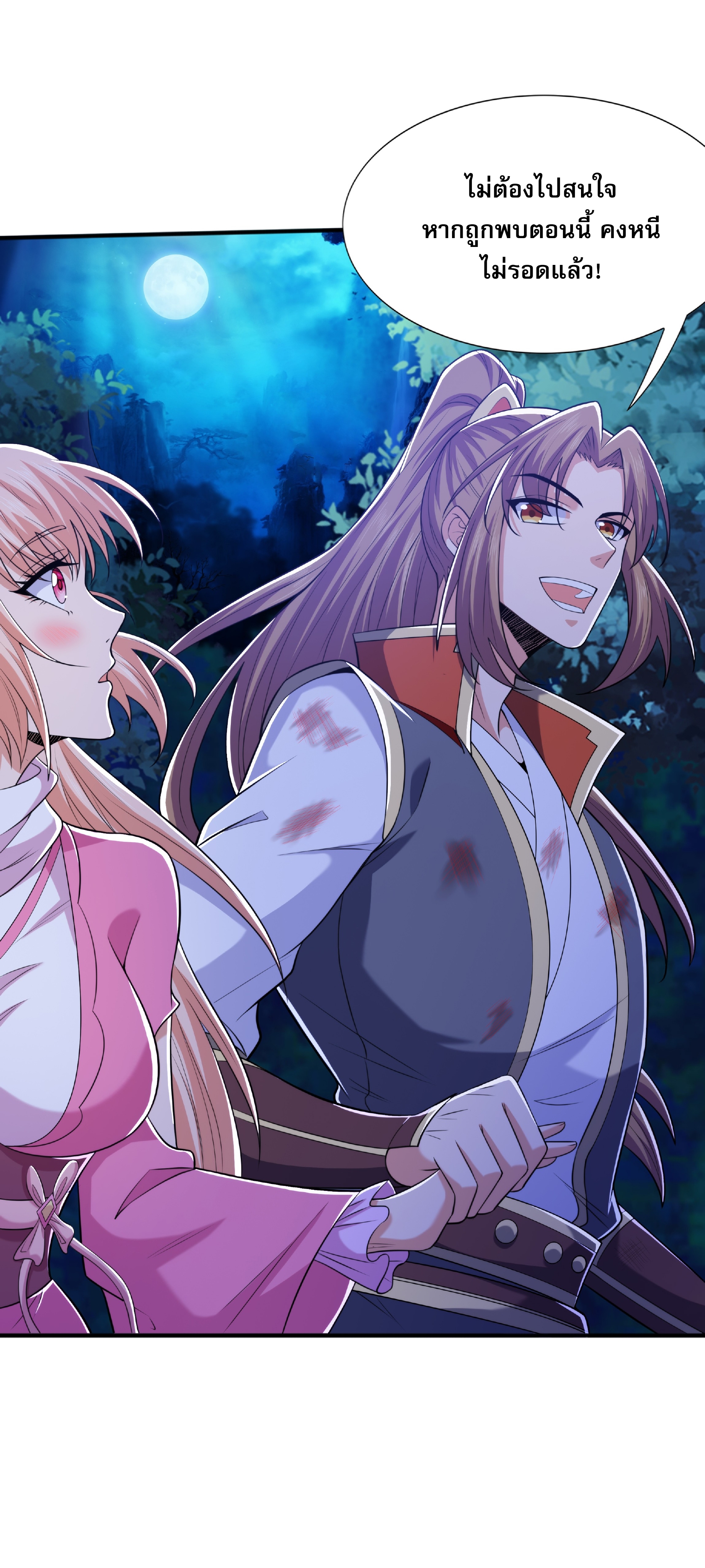 เทพเจ้าอสูรแห่งราชันสงคราม ตอนที่ 11 หน้า 46