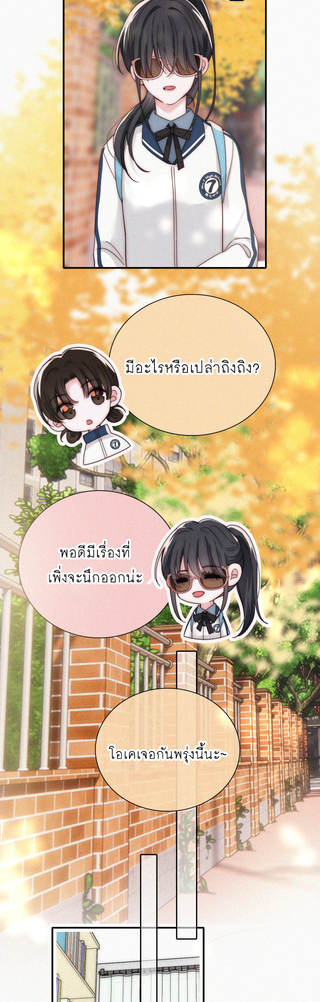 เพียงรัก Only Love ตอนที่ 24 หน้า 15