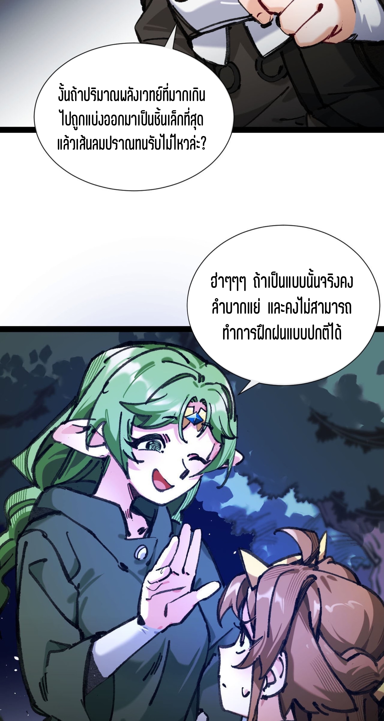 เจ้าหญิงไร้ค่า LV999 ตอนที่ 4 หน้า 27