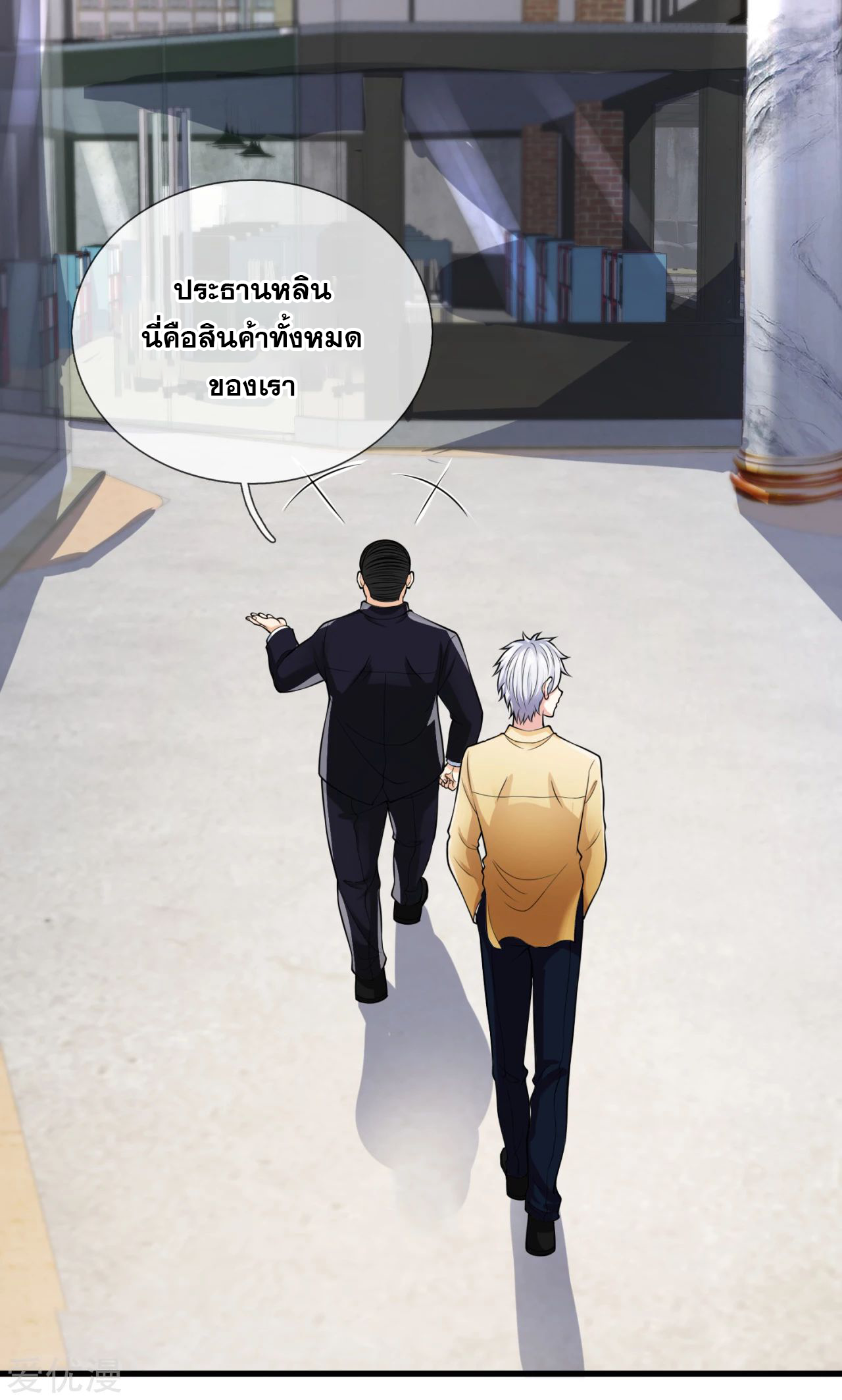 นครเซียนแห่งผู้ต่อต้านสวรรค์ ตอนที่ 160 หน้า 12