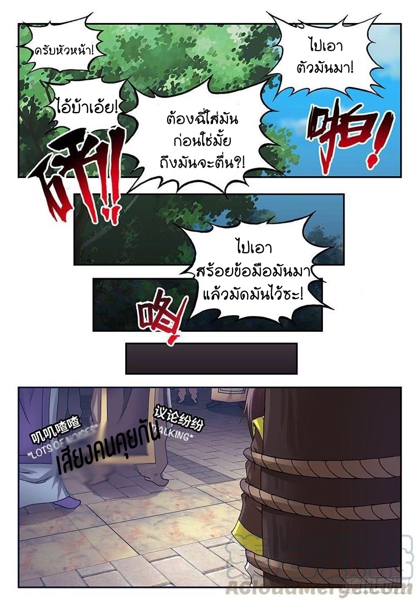 สุดยอดมังกรทะยานสวรรค์ ตอนที่ 1 หน้า 15