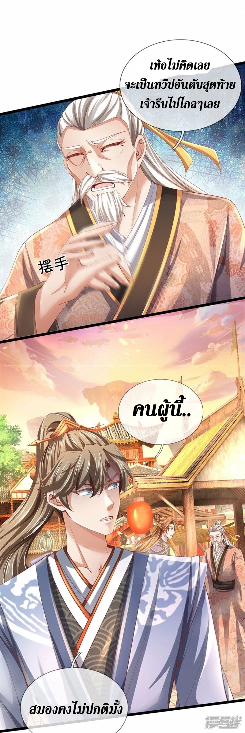 Sky Sword God ตอนที่ 95 หน้า 17