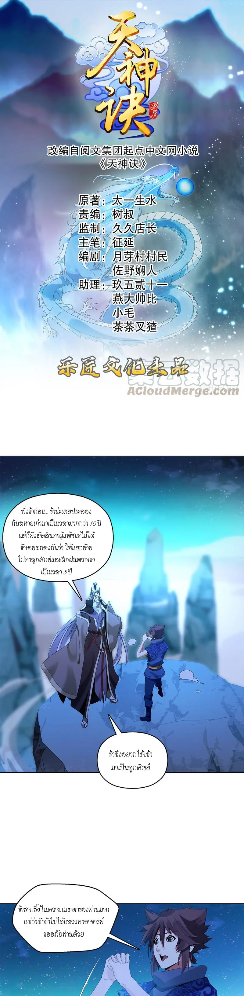 (จบ) Heavenly God Mnemonic (กำเนิดใหม่เทพวรยุทธตระกูลหยาง) ตอนที่ 5 หน้า 16