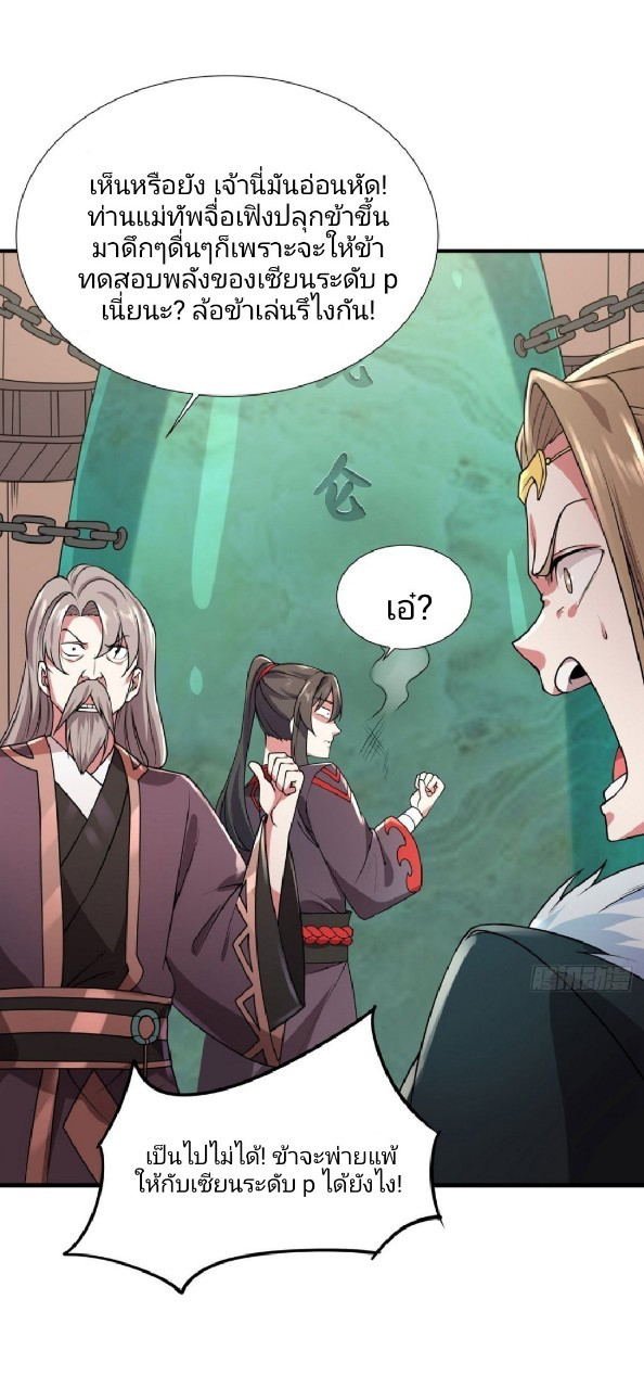 ฮาเร็มพระเอกเทพค้อนสายฟ้า ตอนที่ 9 หน้า 35
