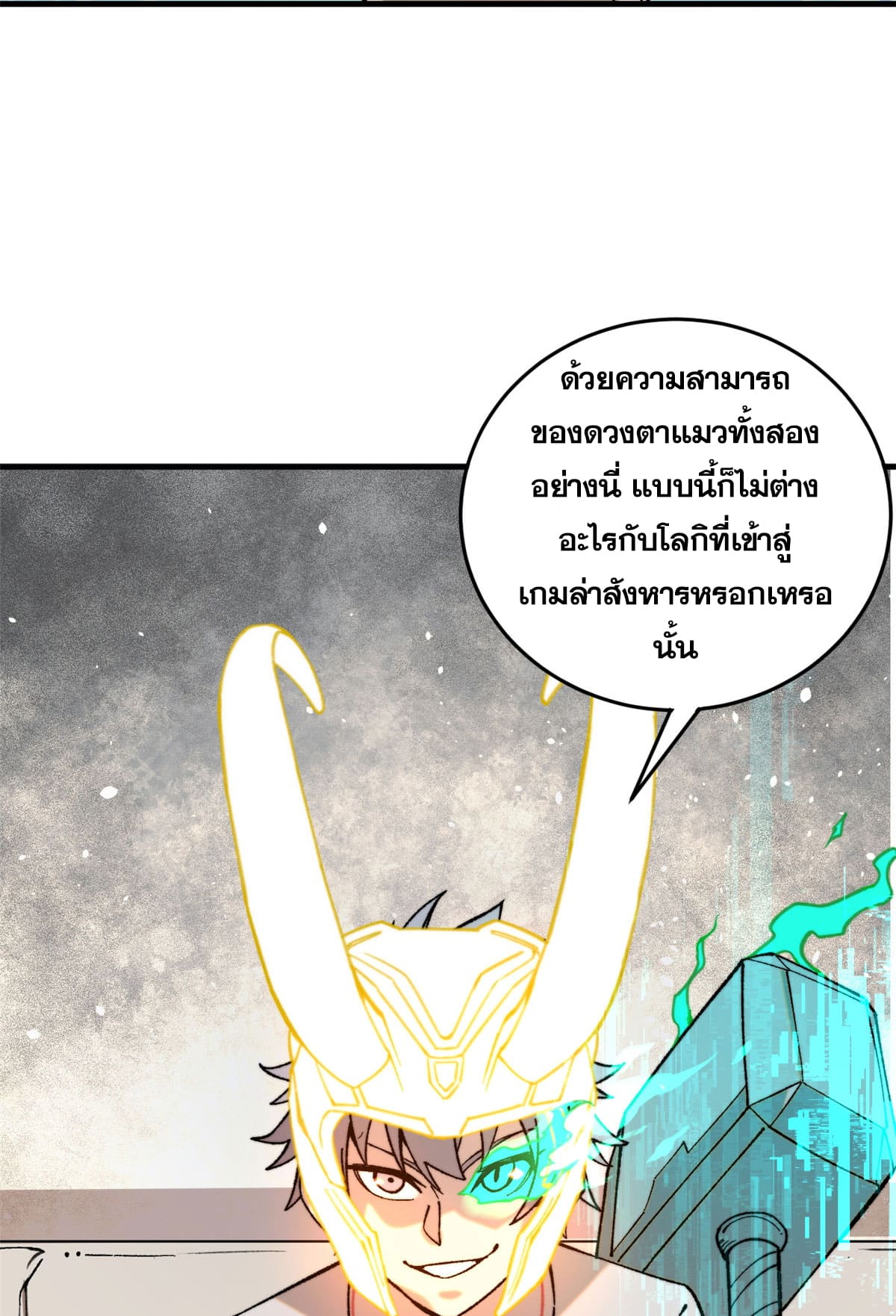 ผู้เล่นสุดโฉด ตอนที่ 3 หน้า 17