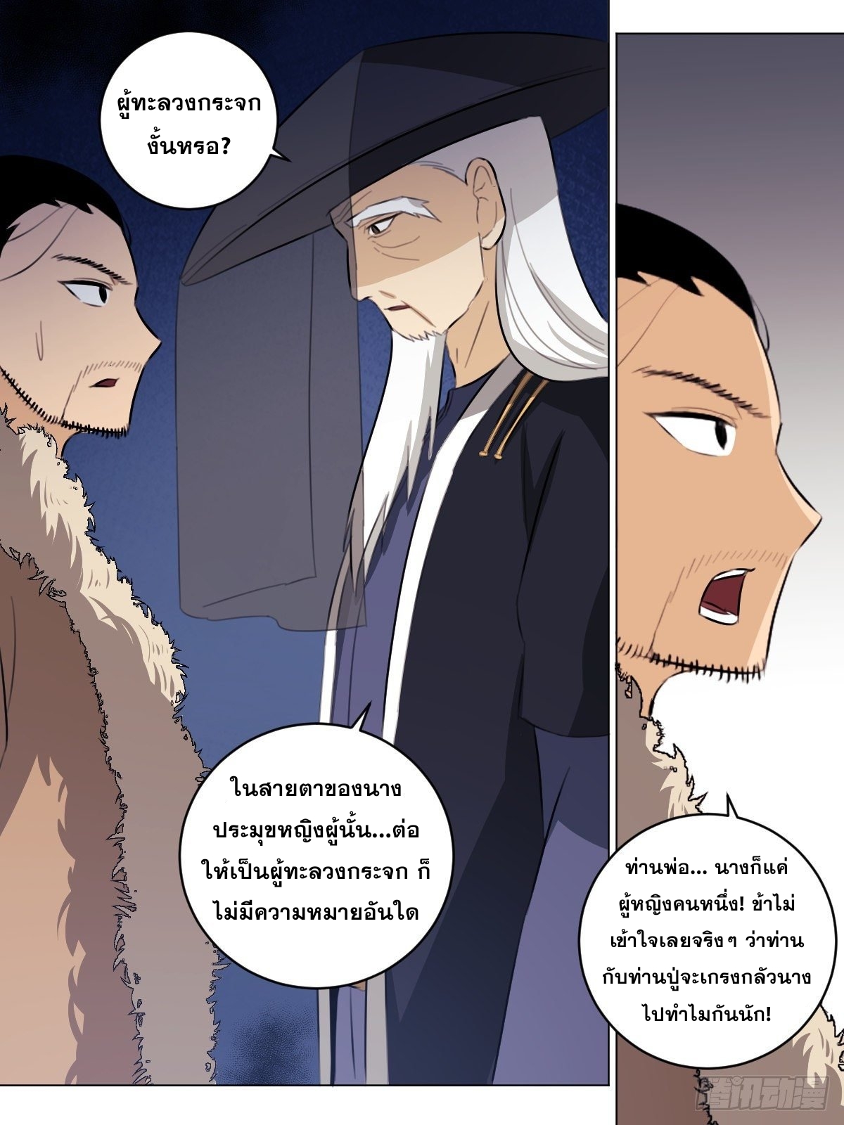ผมเป็นเจ้าพ่อในต่างโลก ตอนที่ 75 หน้า 3