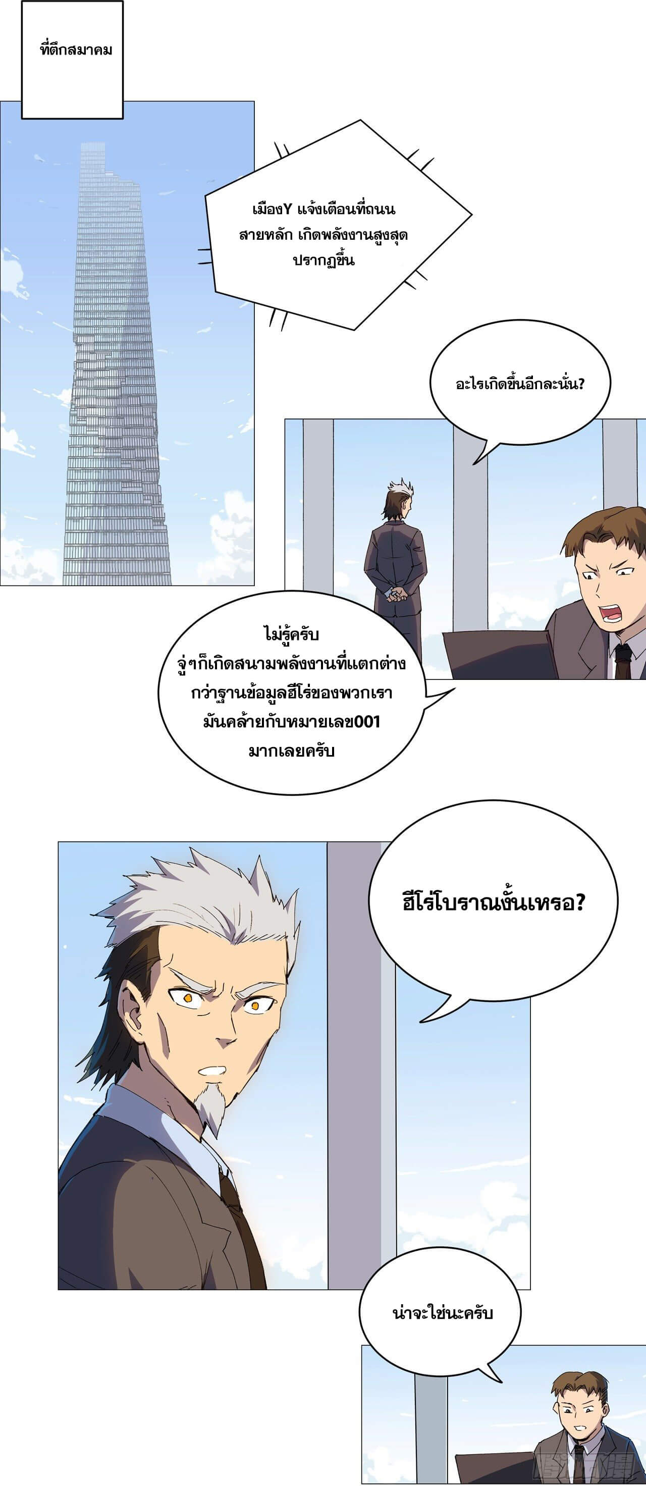 Cultivator vs Superhero (ทันจีน) ตอนที่ 96 หน้า 11