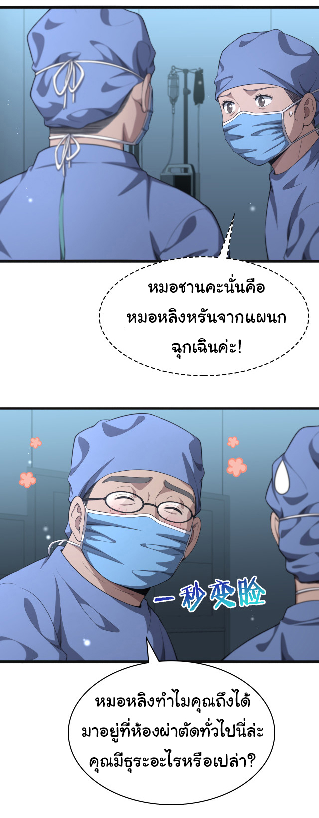 สุดยอดระบบของหมอหลิงหรัน ตอนที่ 239 หน้า 6