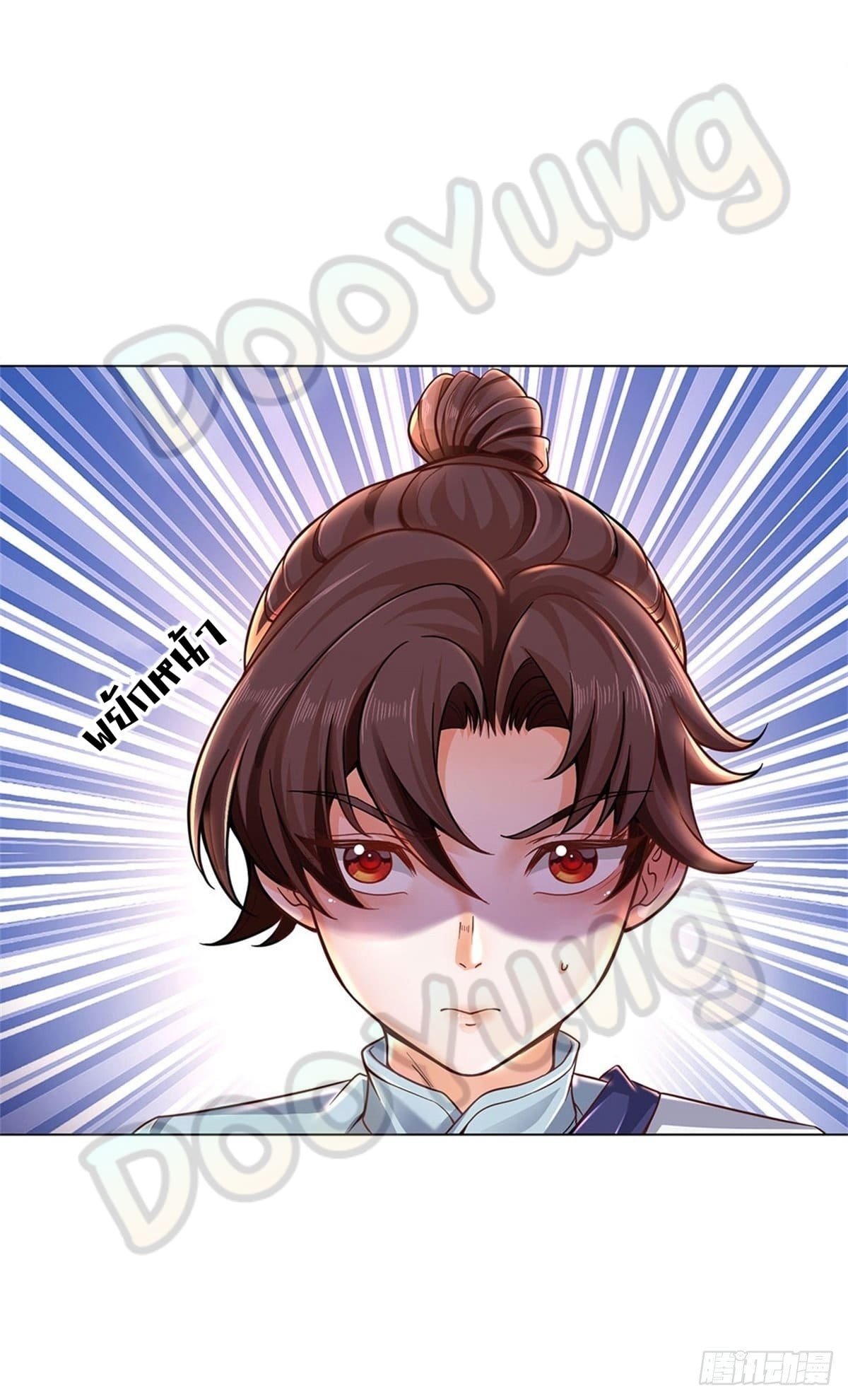 Way of Domination ตอนที่ 45 หน้า 10