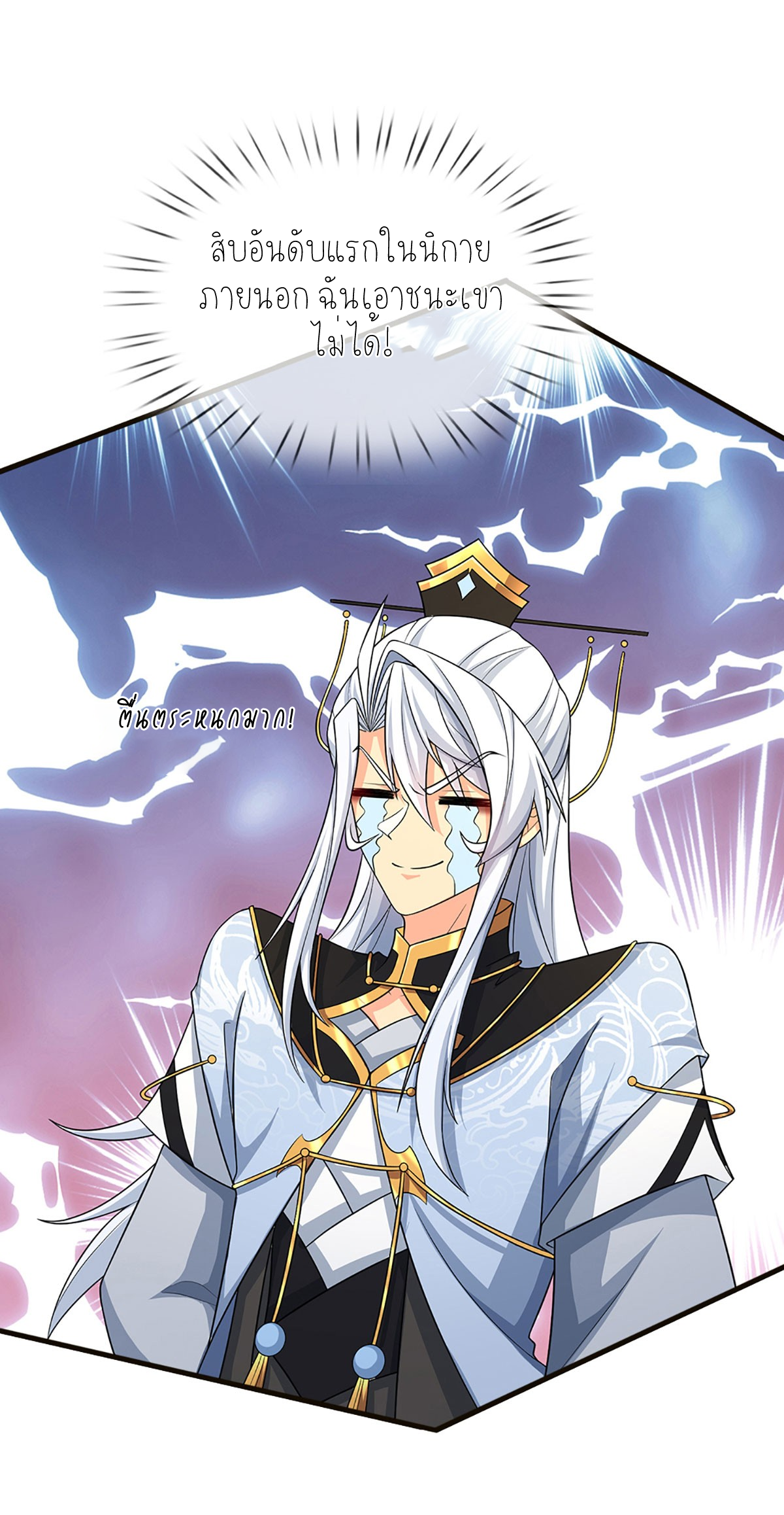 ปลุกร่างกาย ฉันอมตะ ตอนที่ 15 หน้า 8