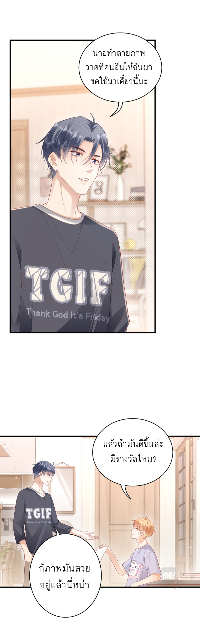 ซ่อนแอบ (BL) ตอนที่ 26 หน้า 12