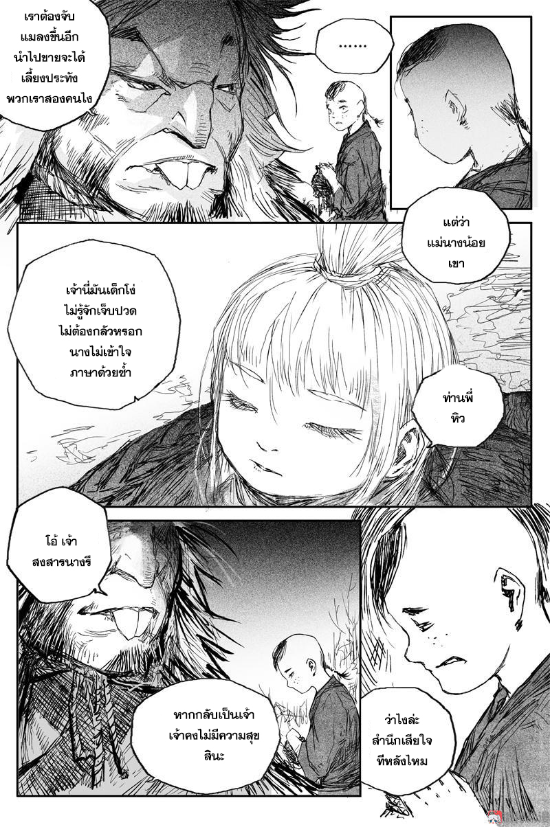 ผู้ขจัดมาร [จีนตัดจบ] ตอนที่ 61 หน้า 11