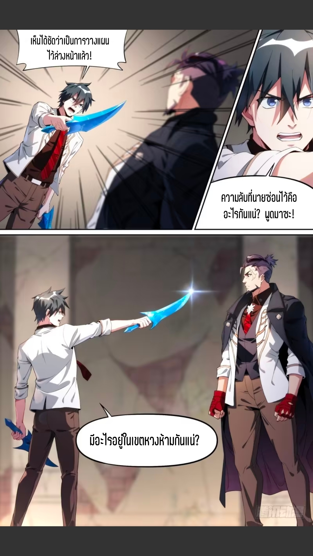 สุดยอดจ้าวจิตวิญญาณ ตอนที่ 119 หน้า 20