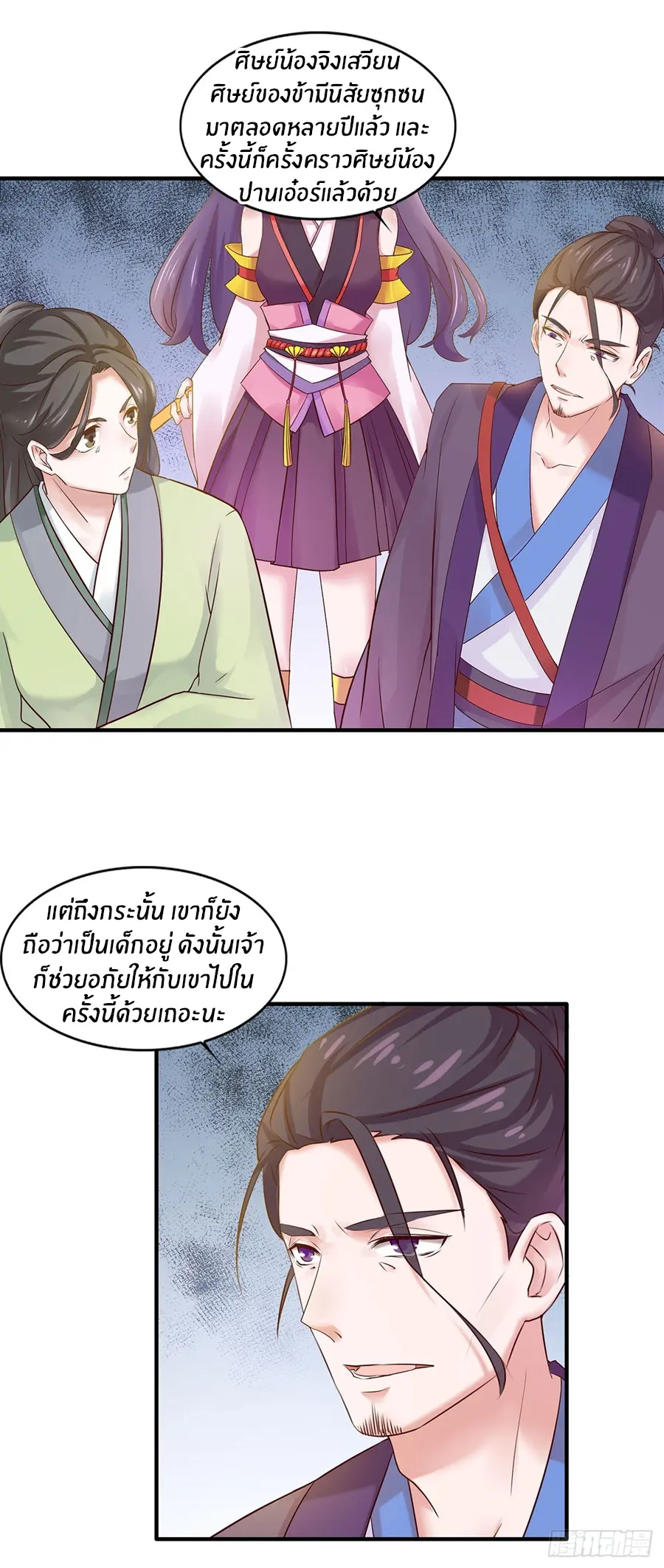 ก้าวผ่านเส้นสายเลือด ตอนที่ 4 หน้า 9