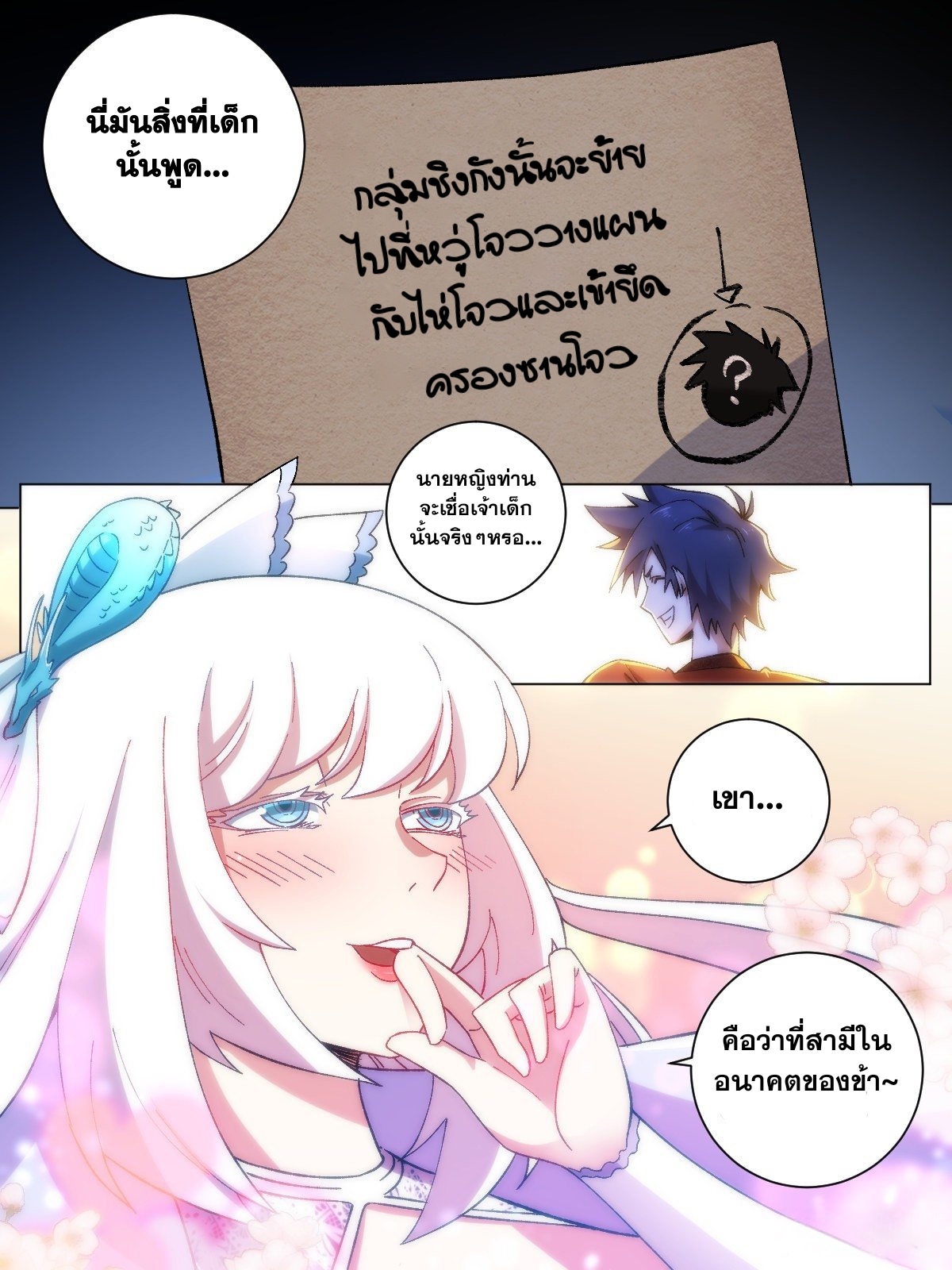 ผมเป็นเจ้าพ่อในต่างโลก ตอนที่ 6 หน้า 4