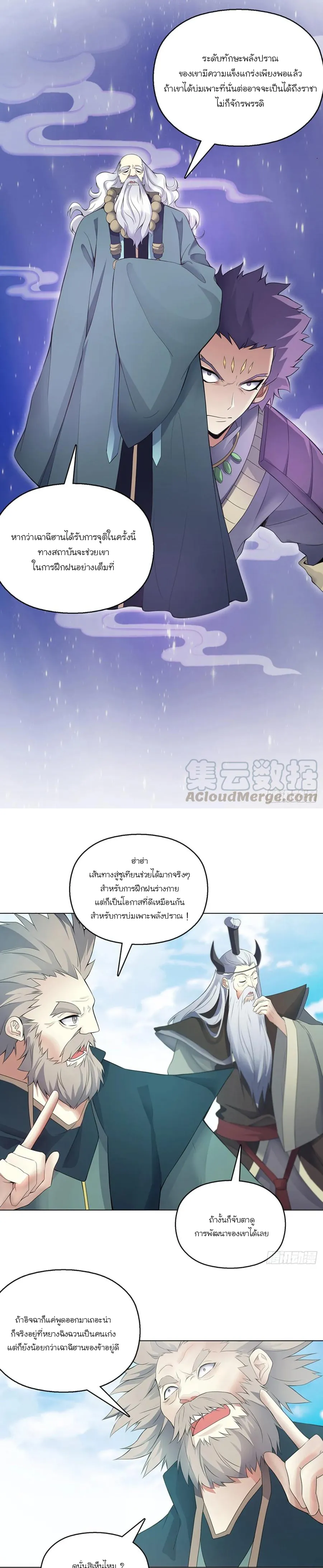 (จบ) Heavenly God Mnemonic (กำเนิดใหม่เทพวรยุทธตระกูลหยาง) ตอนที่ 24 หน้า 2