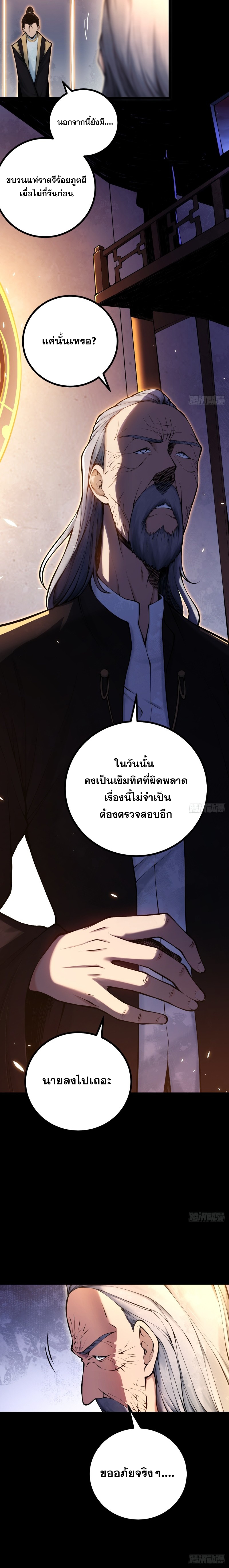 ปรมาจารย์สวรรค์ ตอนที่ 13 หน้า 2