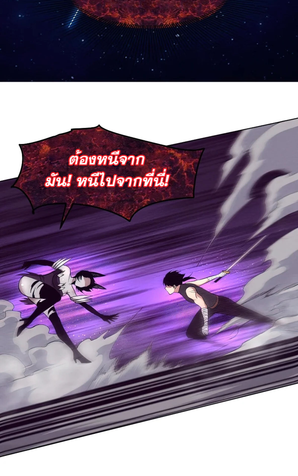 The Frenzy Of Evolution ตอนที่ 41 หน้า 54