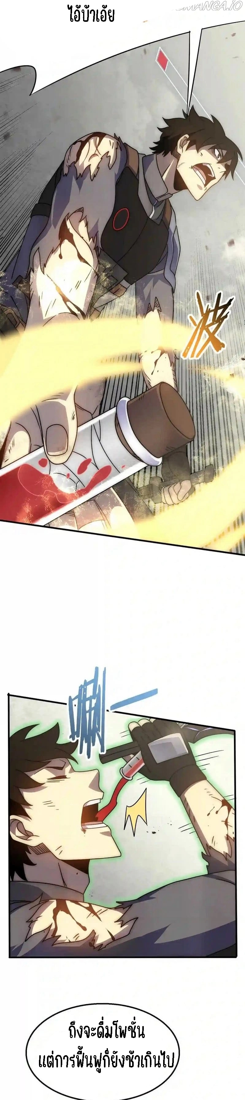 Apocalyptic Thief ตอนที่ 73 หน้า 4