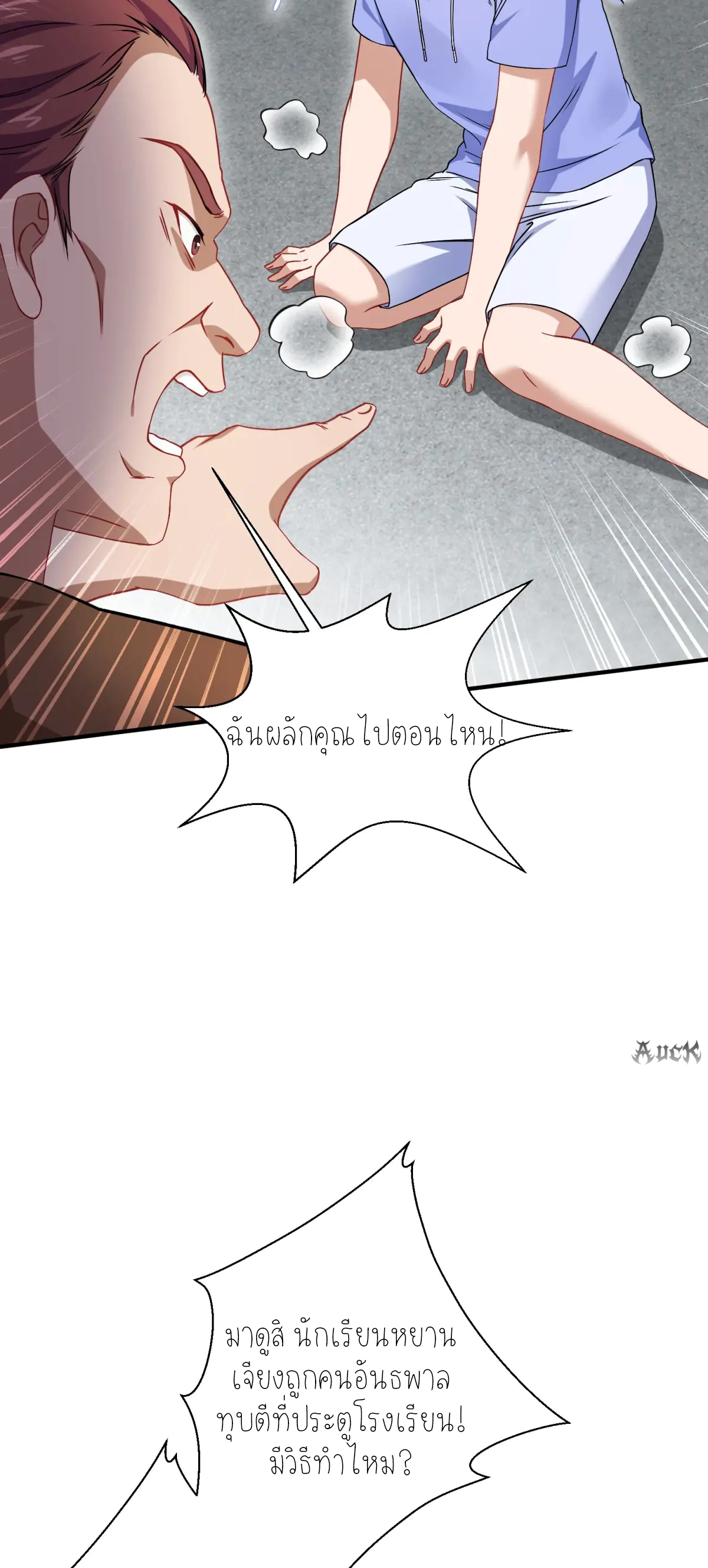 ผมไปเกาะสาวสวยกิน, แต่ตอนนี้ฉันเป็นคนร่ำรวยแล้ว~ ตอนที่ 94 หน้า 24